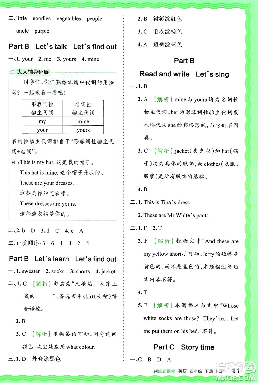 江西人民出版社2025年春王朝霞創(chuàng)維新課堂四年級英語下冊人教PEP版答案