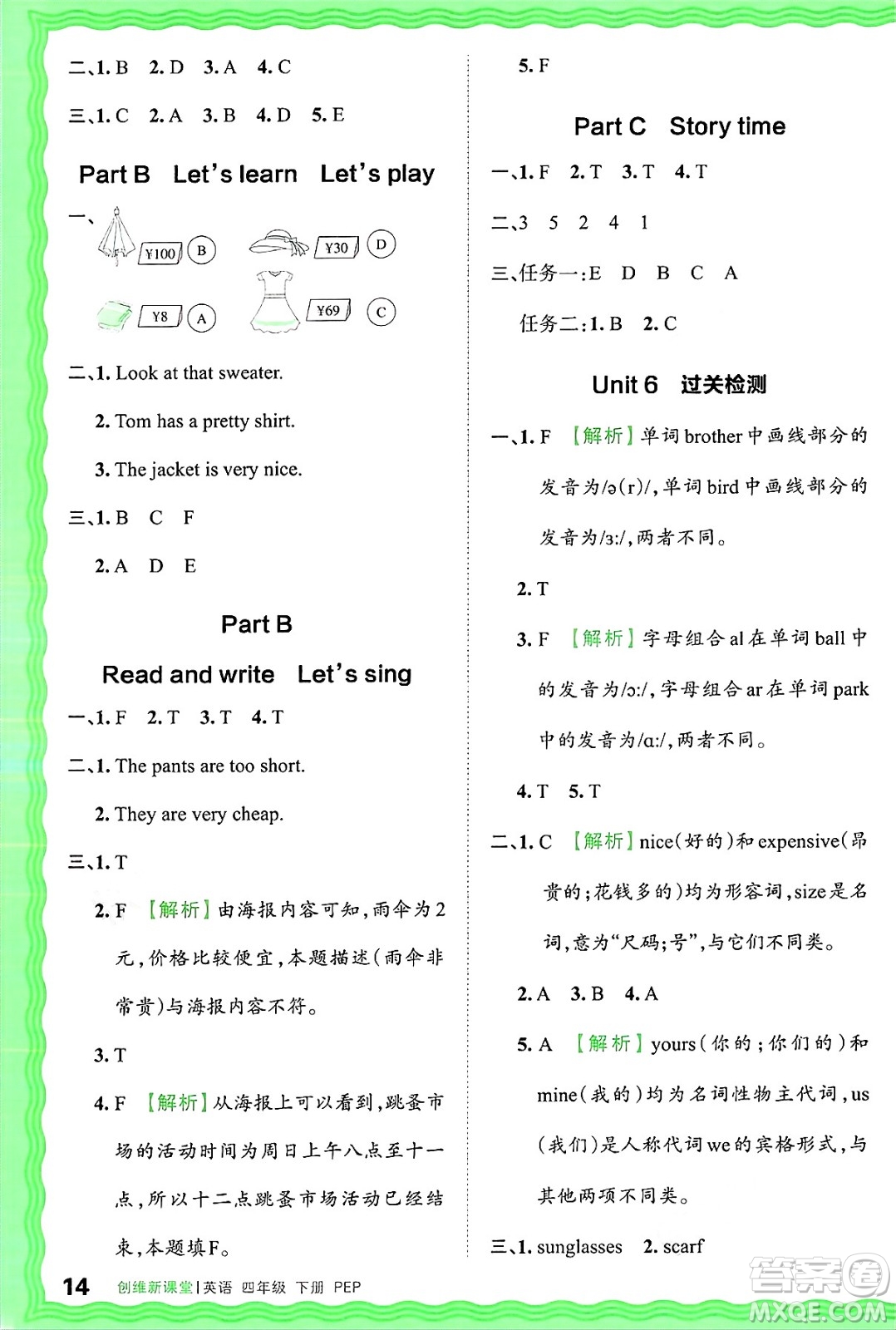 江西人民出版社2025年春王朝霞創(chuàng)維新課堂四年級英語下冊人教PEP版答案