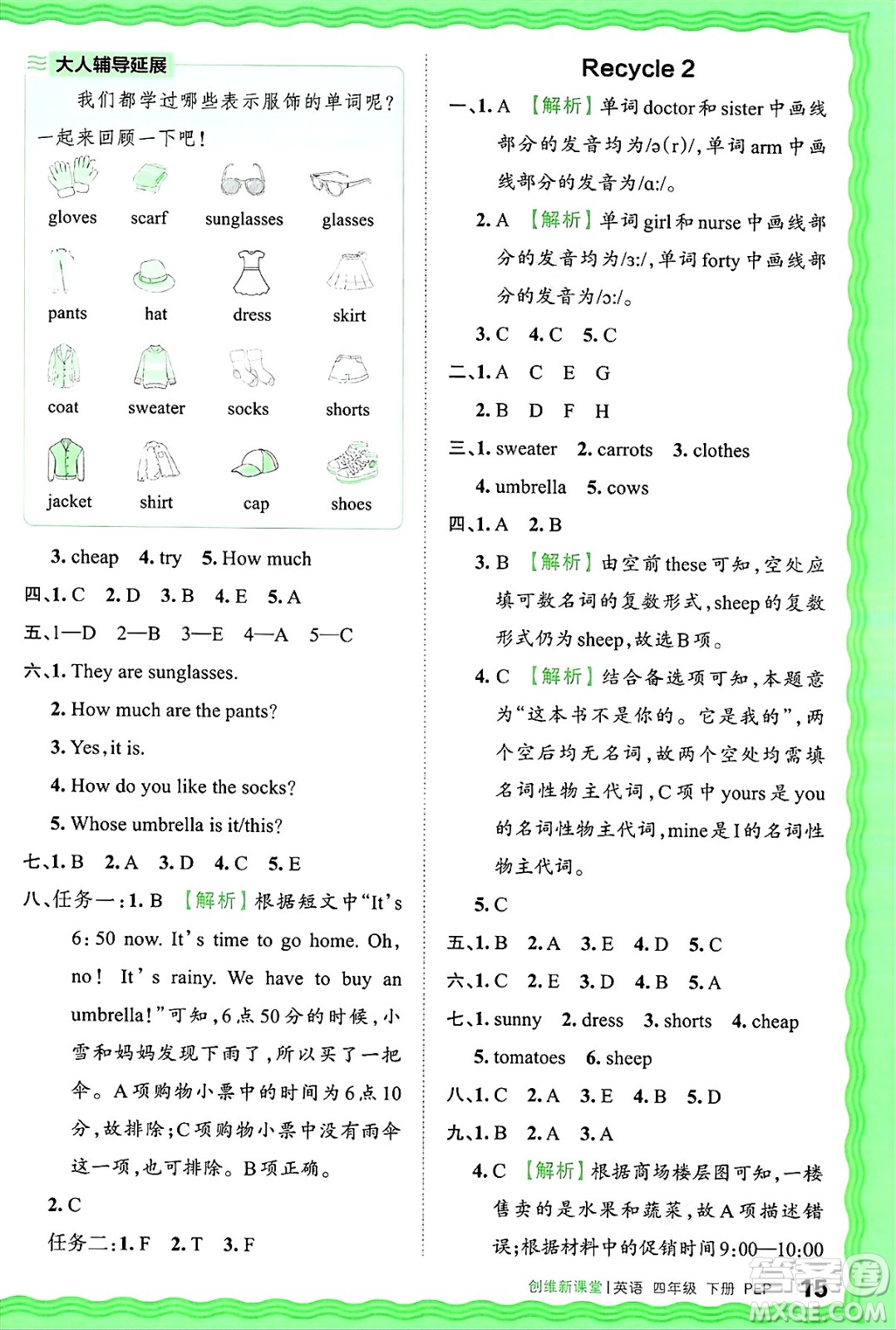 江西人民出版社2025年春王朝霞創(chuàng)維新課堂四年級英語下冊人教PEP版答案