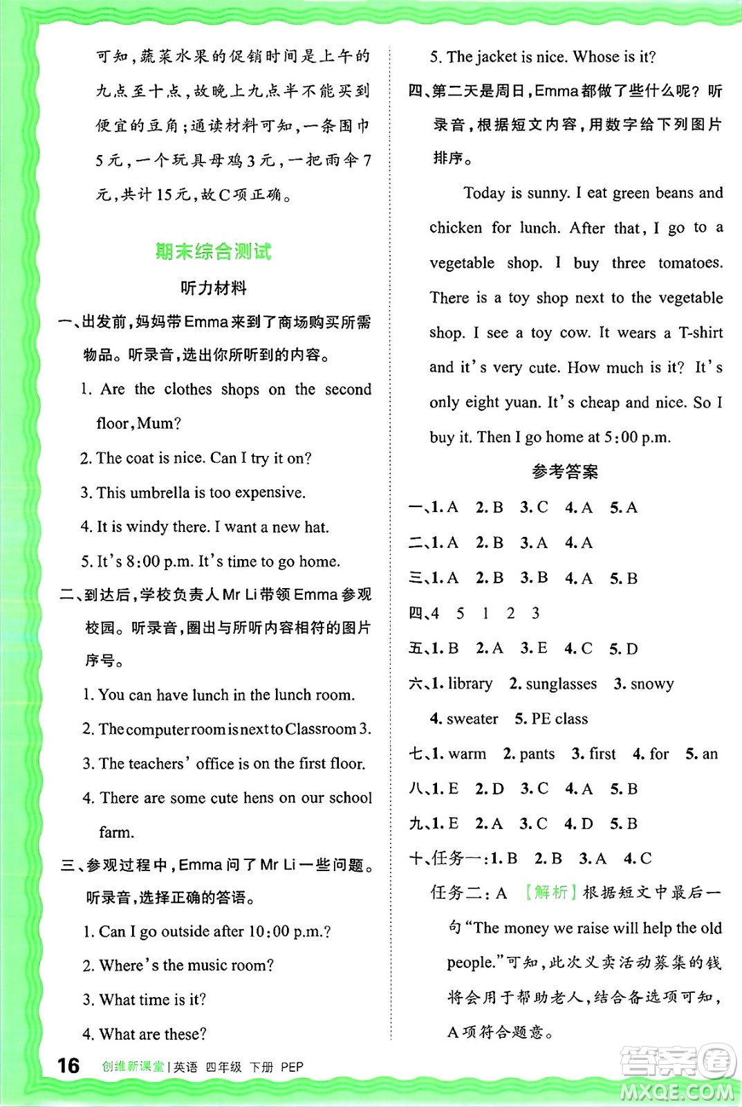 江西人民出版社2025年春王朝霞創(chuàng)維新課堂四年級英語下冊人教PEP版答案