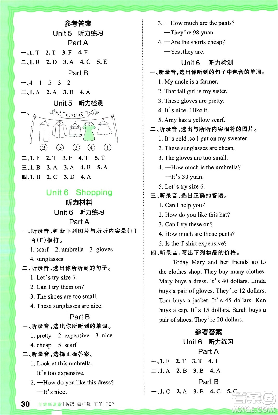 江西人民出版社2025年春王朝霞創(chuàng)維新課堂四年級英語下冊人教PEP版答案