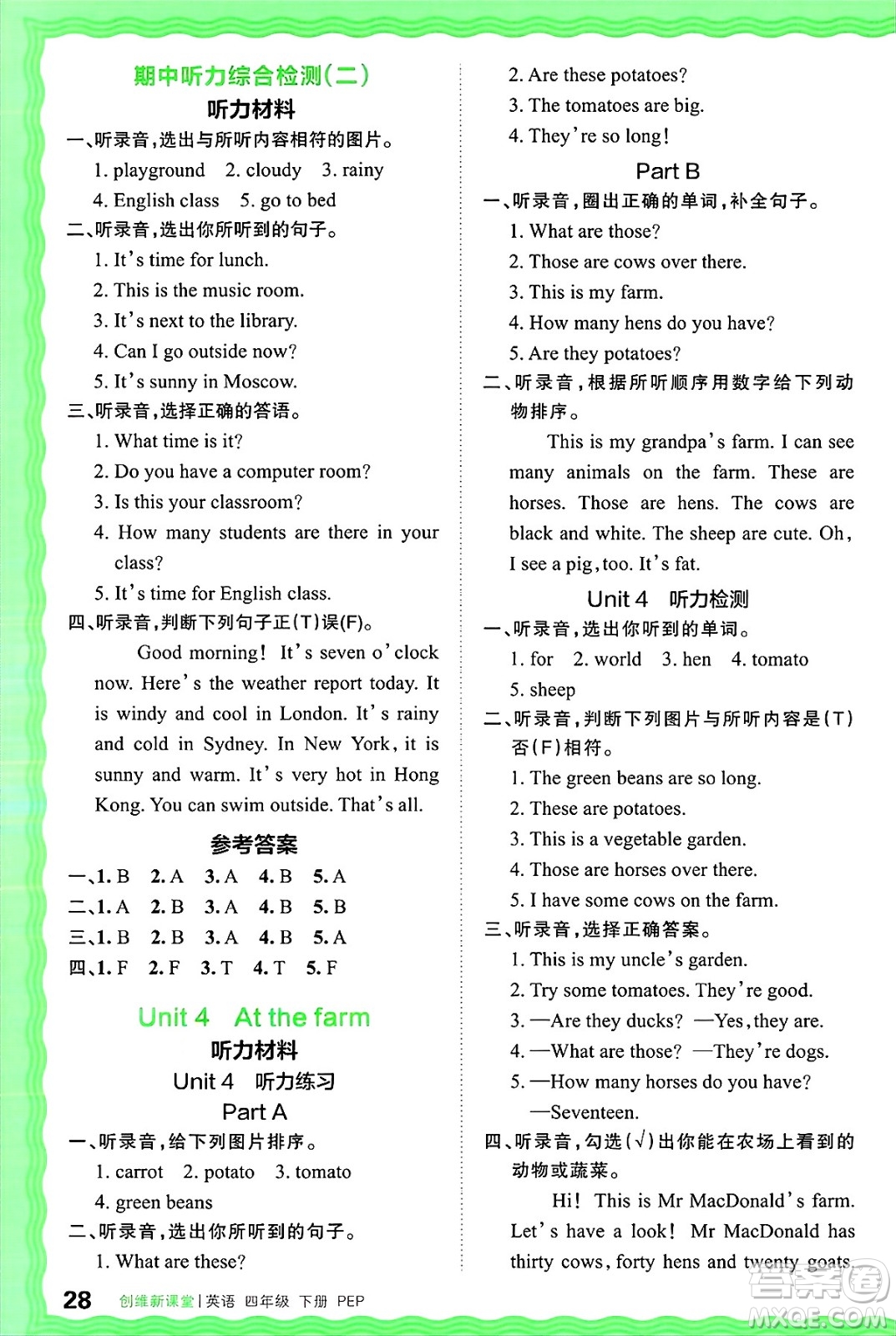 江西人民出版社2025年春王朝霞創(chuàng)維新課堂四年級英語下冊人教PEP版答案