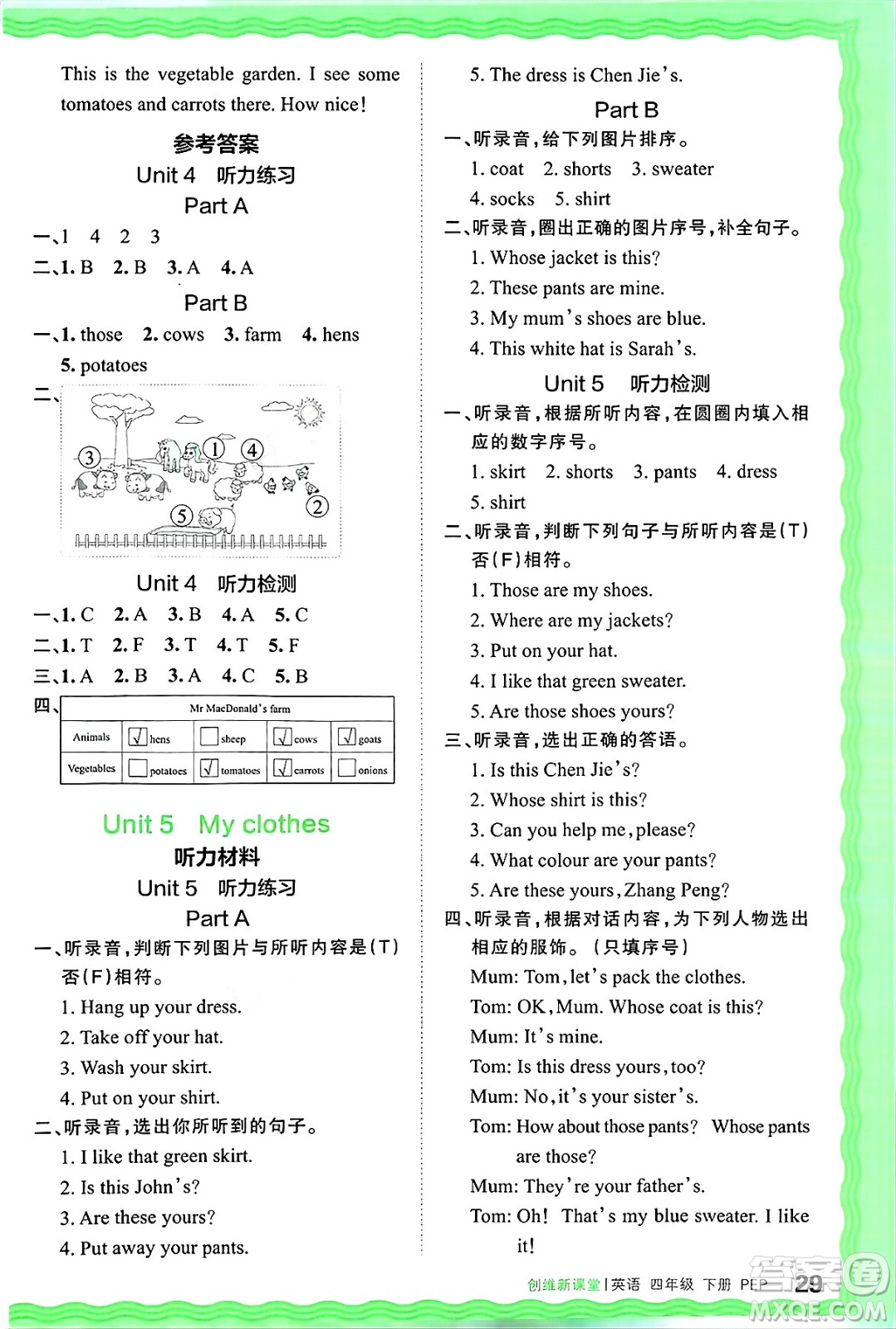 江西人民出版社2025年春王朝霞創(chuàng)維新課堂四年級英語下冊人教PEP版答案