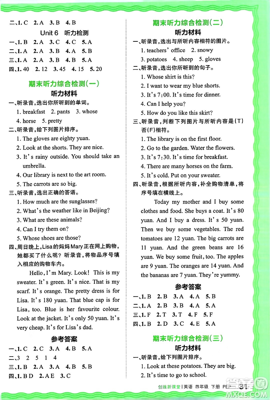 江西人民出版社2025年春王朝霞創(chuàng)維新課堂四年級英語下冊人教PEP版答案
