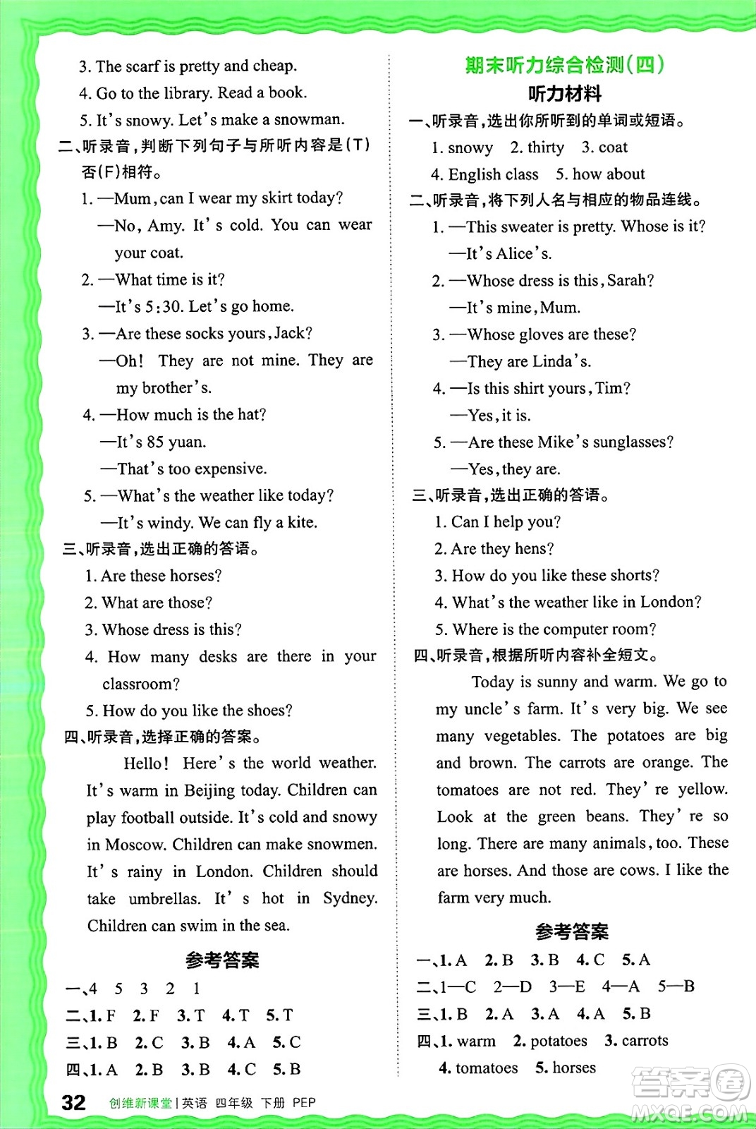江西人民出版社2025年春王朝霞創(chuàng)維新課堂四年級英語下冊人教PEP版答案