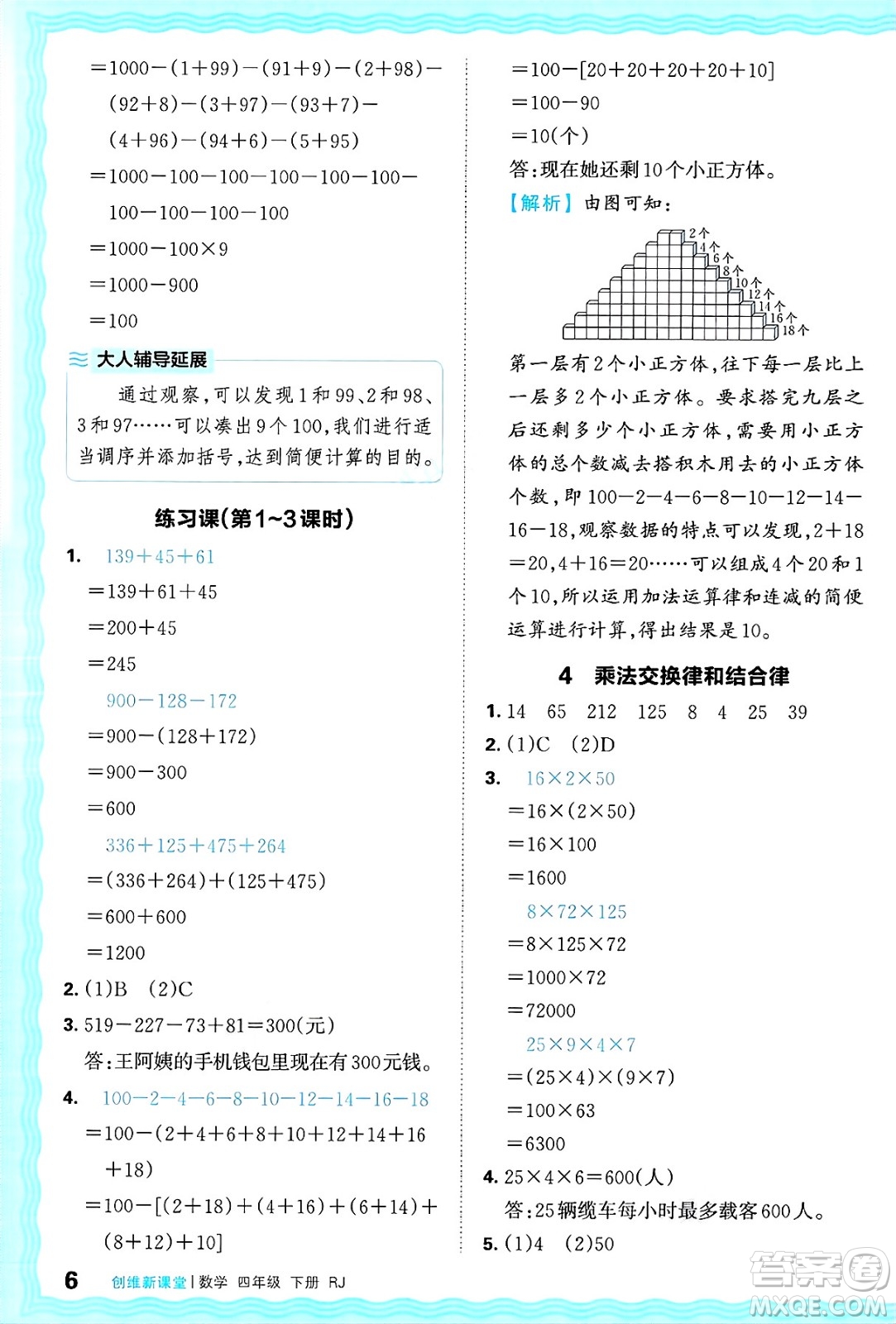 江西人民出版社2025年春王朝霞創(chuàng)維新課堂四年級數(shù)學(xué)下冊人教版答案