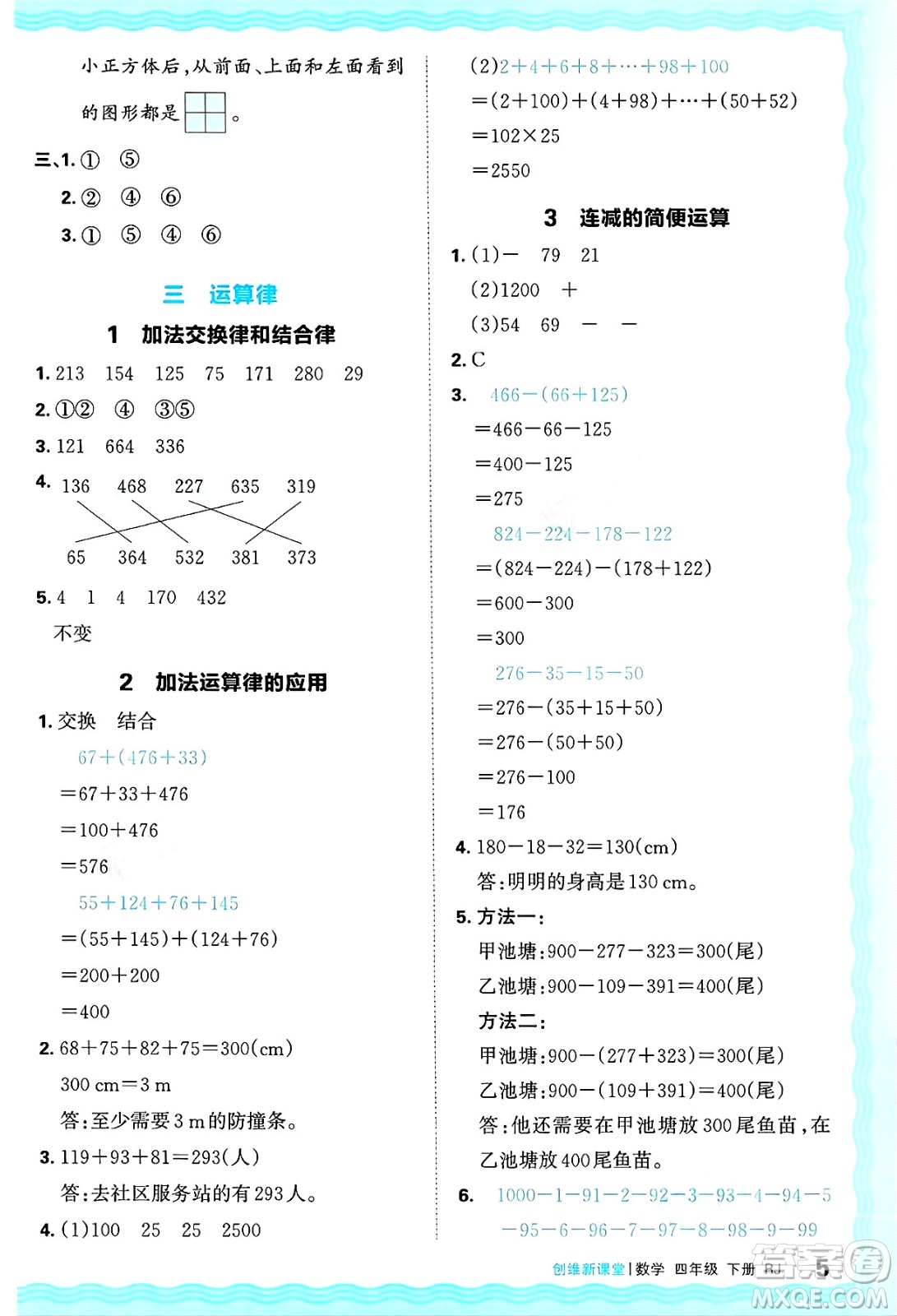 江西人民出版社2025年春王朝霞創(chuàng)維新課堂四年級數(shù)學(xué)下冊人教版答案