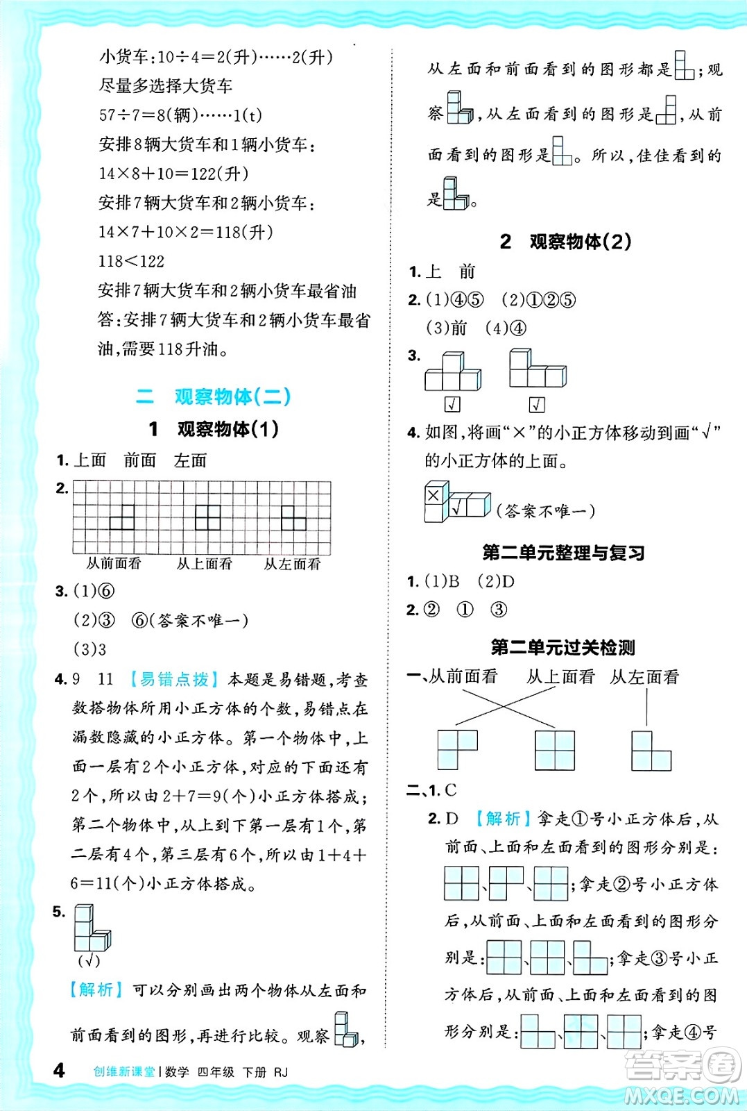 江西人民出版社2025年春王朝霞創(chuàng)維新課堂四年級數(shù)學(xué)下冊人教版答案