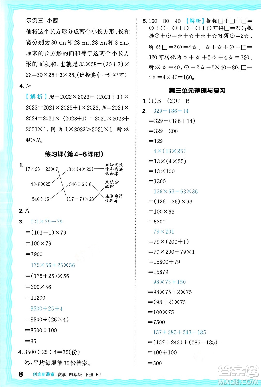 江西人民出版社2025年春王朝霞創(chuàng)維新課堂四年級數(shù)學(xué)下冊人教版答案