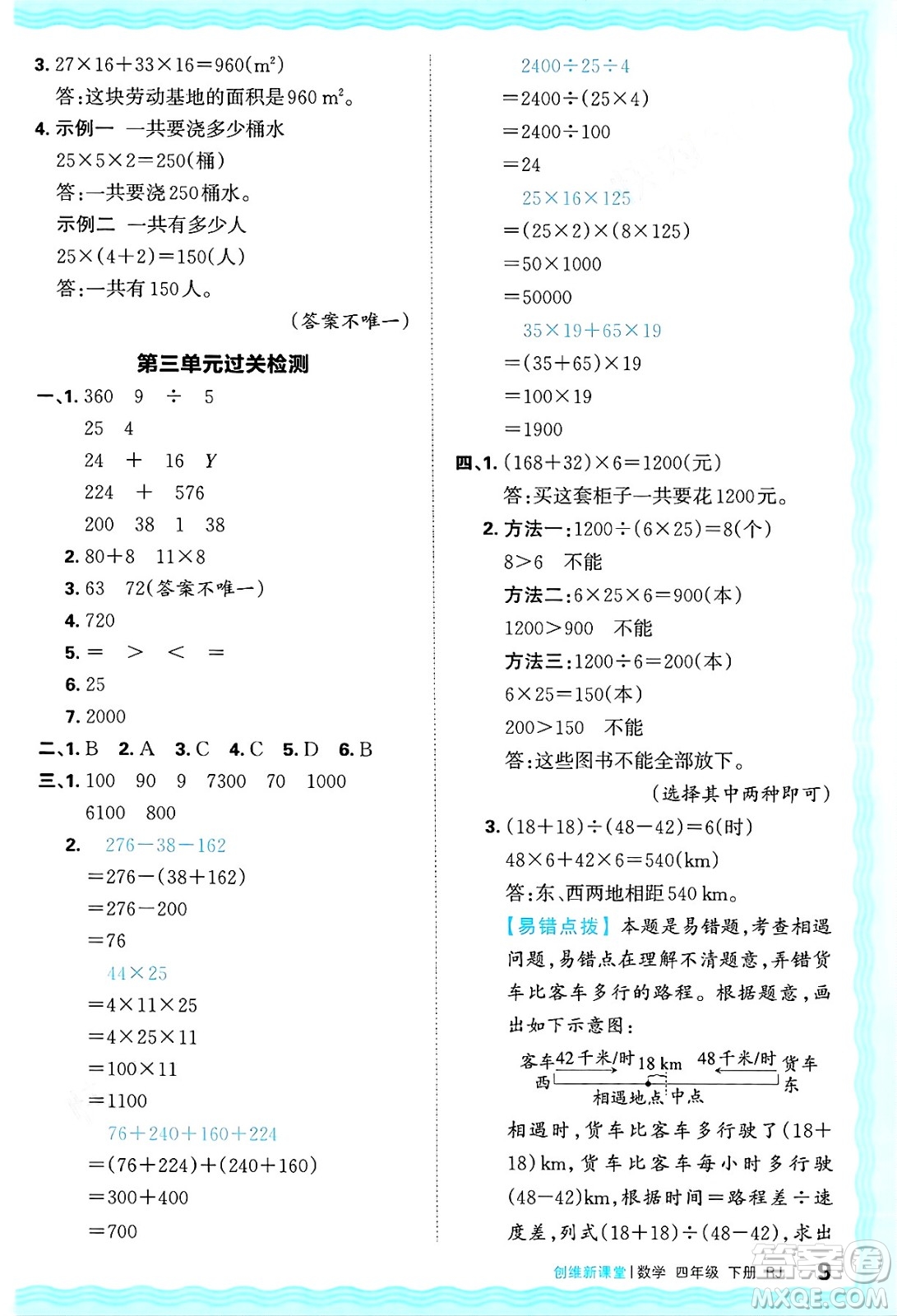 江西人民出版社2025年春王朝霞創(chuàng)維新課堂四年級數(shù)學(xué)下冊人教版答案