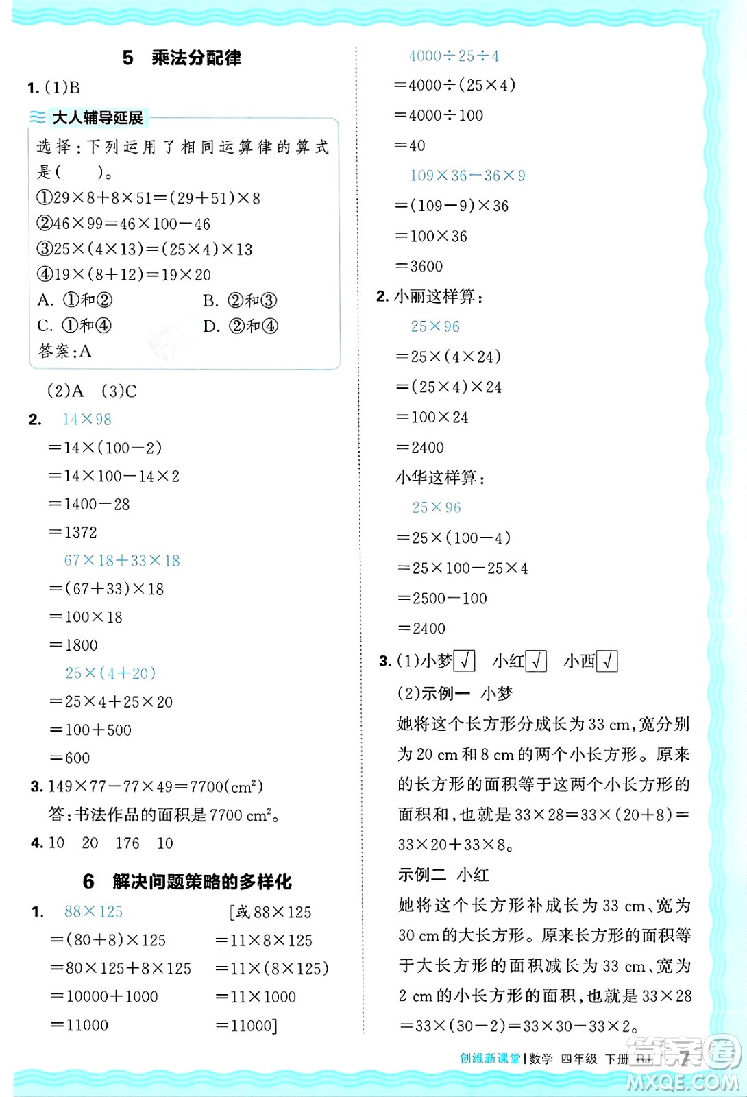江西人民出版社2025年春王朝霞創(chuàng)維新課堂四年級數(shù)學(xué)下冊人教版答案
