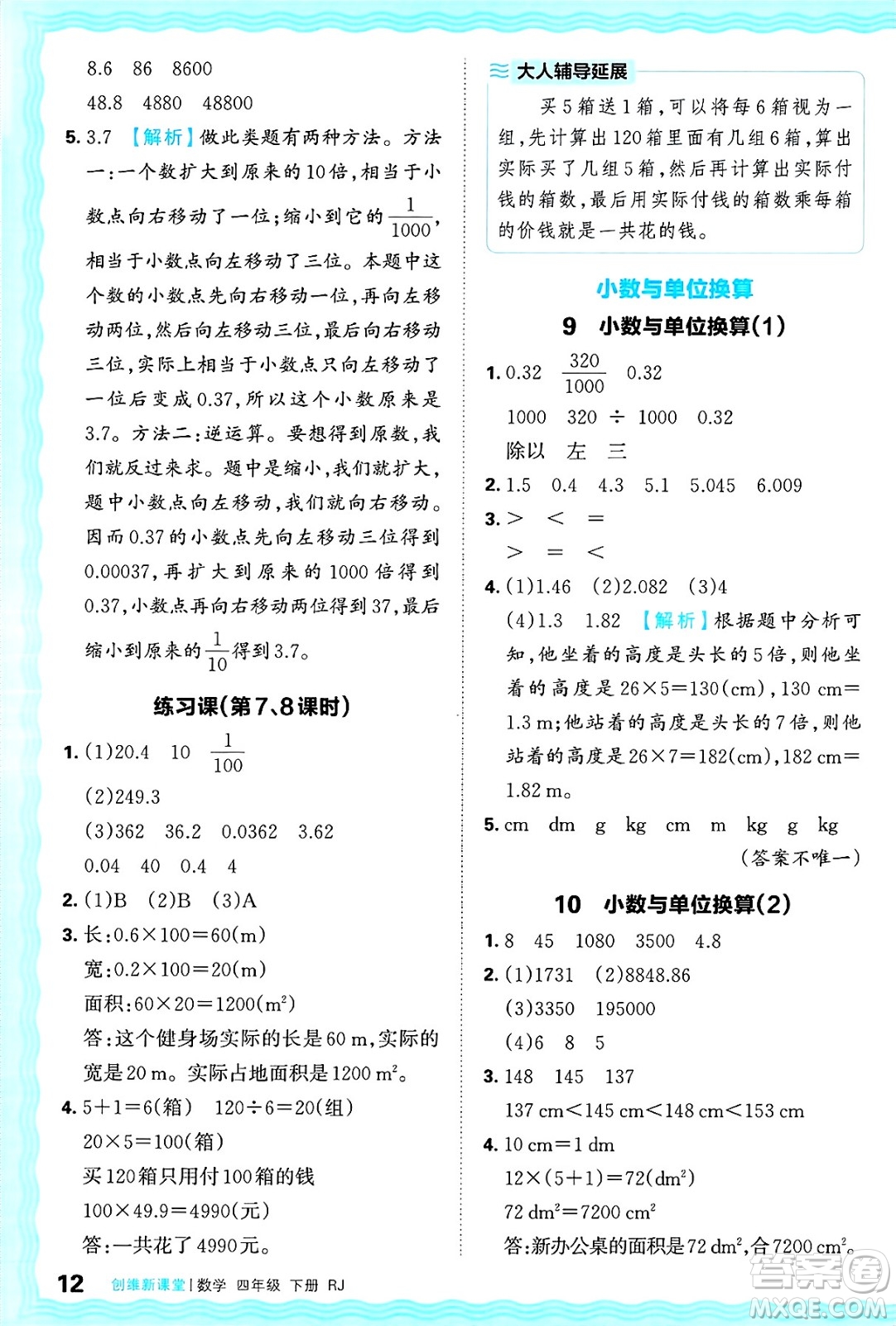 江西人民出版社2025年春王朝霞創(chuàng)維新課堂四年級數(shù)學(xué)下冊人教版答案