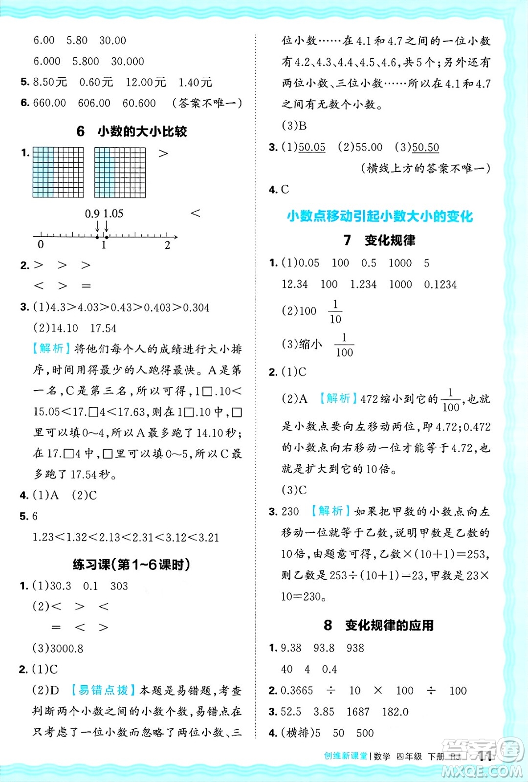江西人民出版社2025年春王朝霞創(chuàng)維新課堂四年級數(shù)學(xué)下冊人教版答案