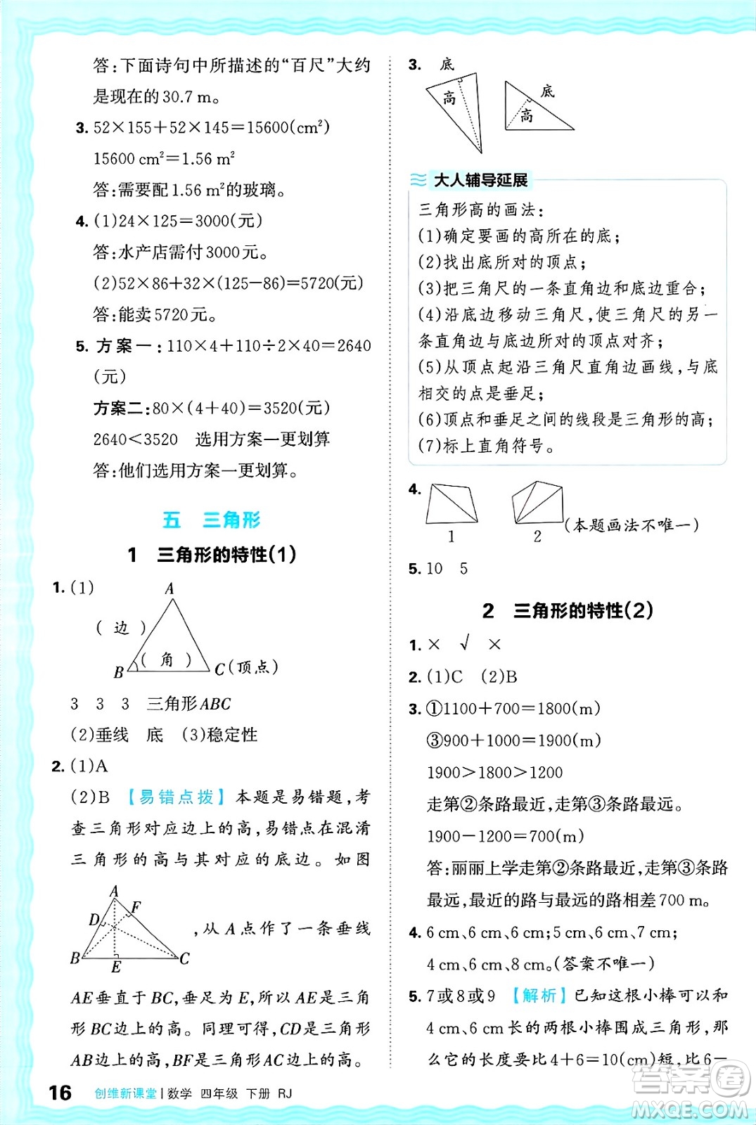 江西人民出版社2025年春王朝霞創(chuàng)維新課堂四年級數(shù)學(xué)下冊人教版答案