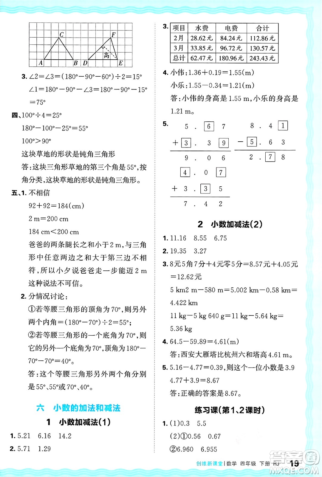江西人民出版社2025年春王朝霞創(chuàng)維新課堂四年級數(shù)學(xué)下冊人教版答案