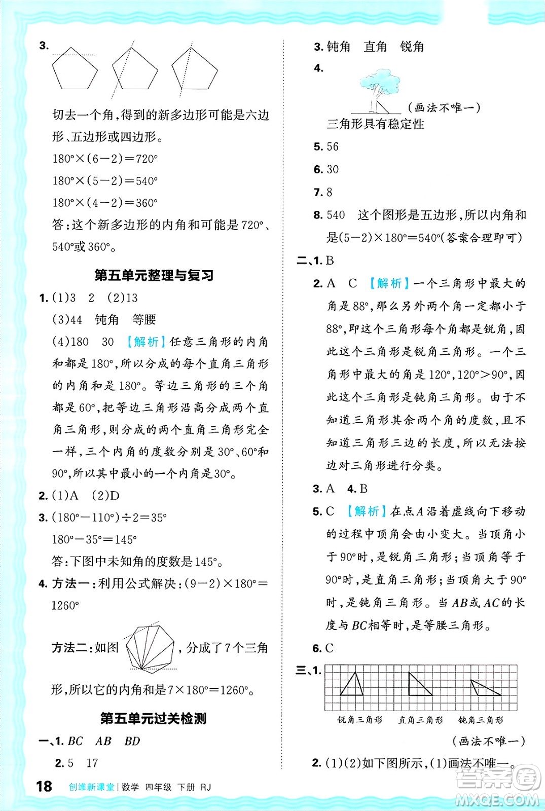 江西人民出版社2025年春王朝霞創(chuàng)維新課堂四年級數(shù)學(xué)下冊人教版答案