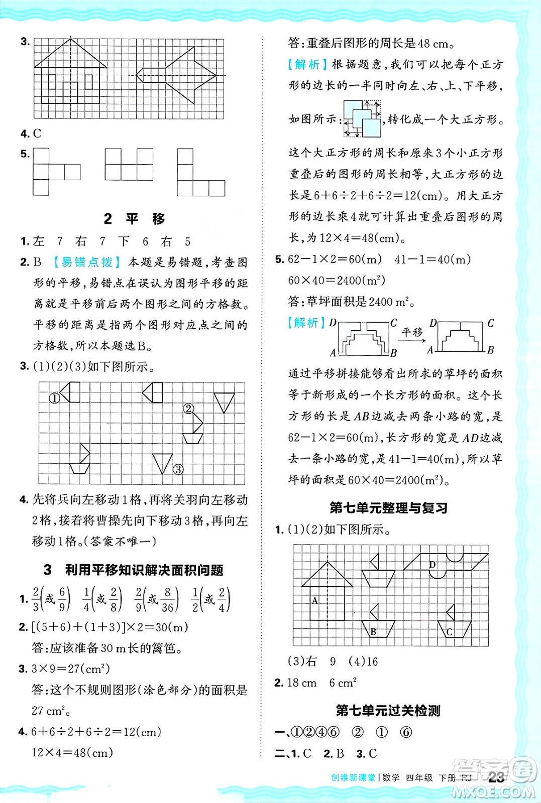 江西人民出版社2025年春王朝霞創(chuàng)維新課堂四年級數(shù)學(xué)下冊人教版答案