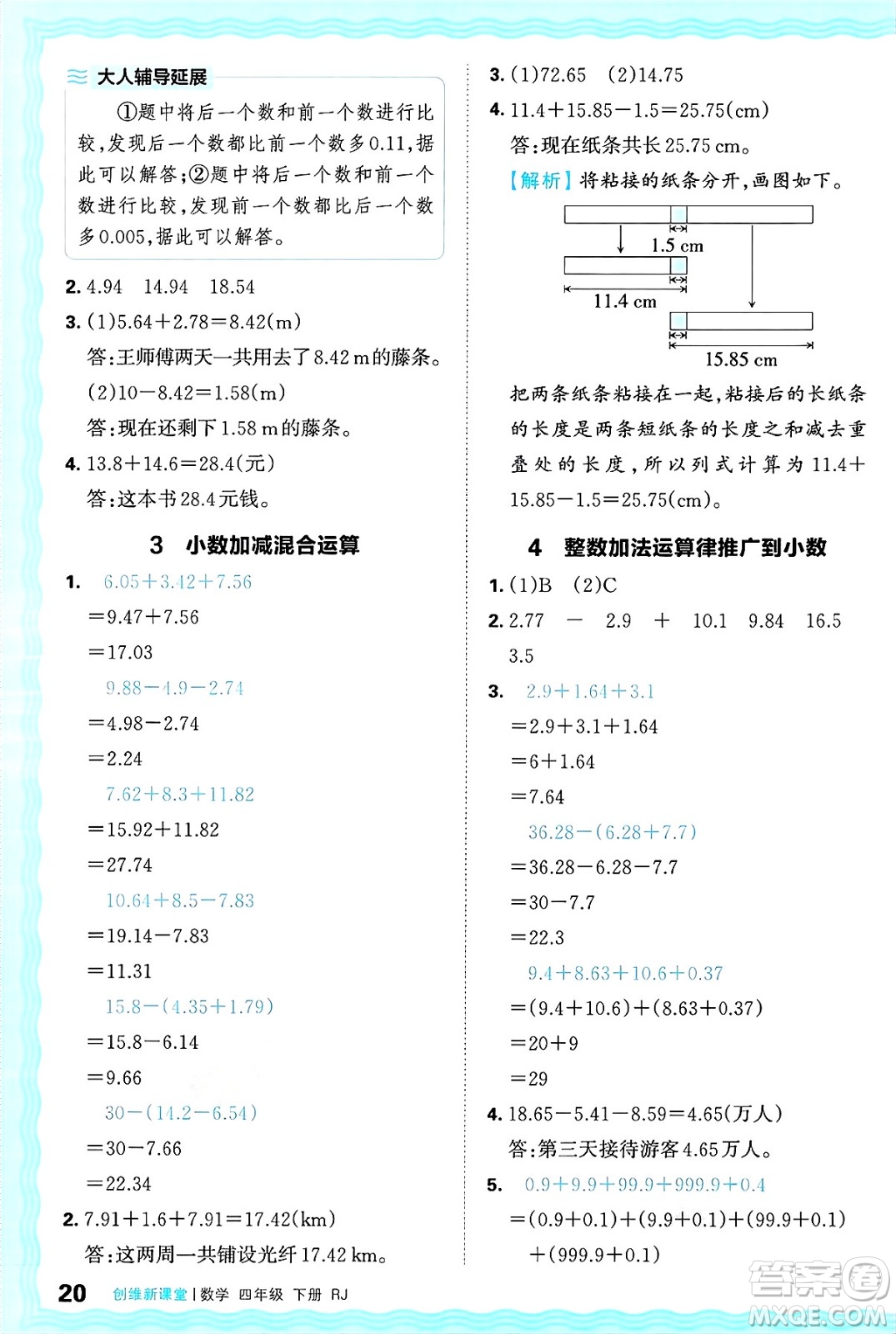 江西人民出版社2025年春王朝霞創(chuàng)維新課堂四年級數(shù)學(xué)下冊人教版答案