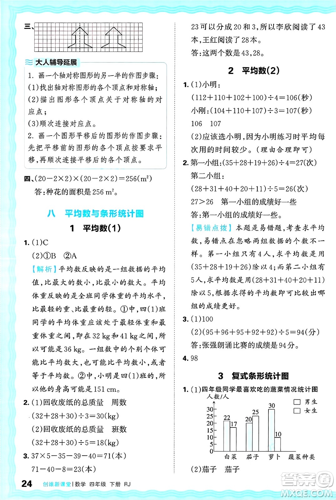 江西人民出版社2025年春王朝霞創(chuàng)維新課堂四年級數(shù)學(xué)下冊人教版答案