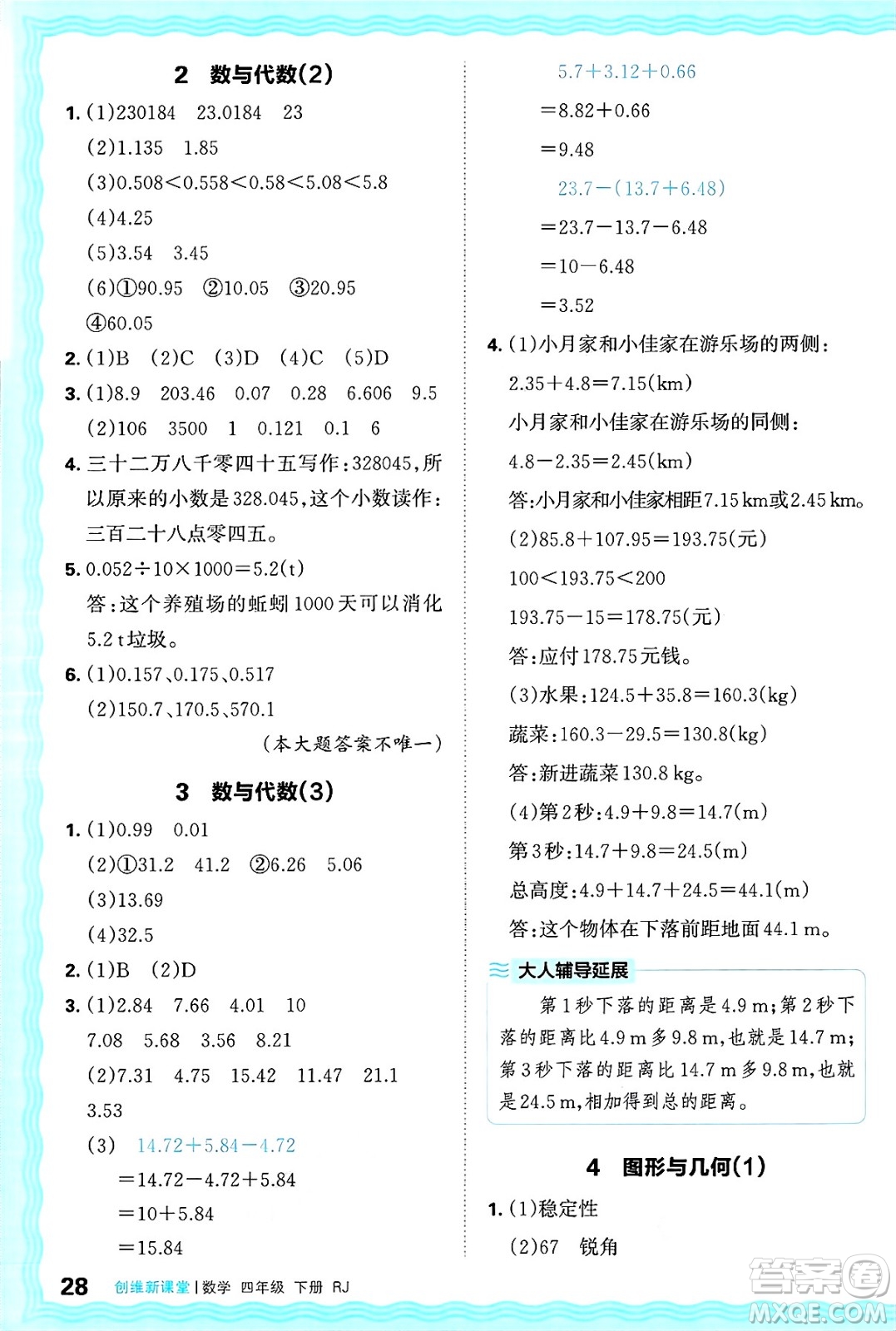 江西人民出版社2025年春王朝霞創(chuàng)維新課堂四年級數(shù)學(xué)下冊人教版答案