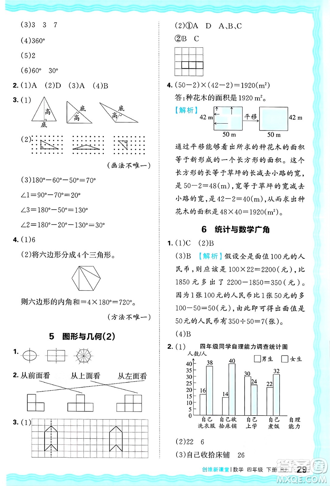江西人民出版社2025年春王朝霞創(chuàng)維新課堂四年級數(shù)學(xué)下冊人教版答案