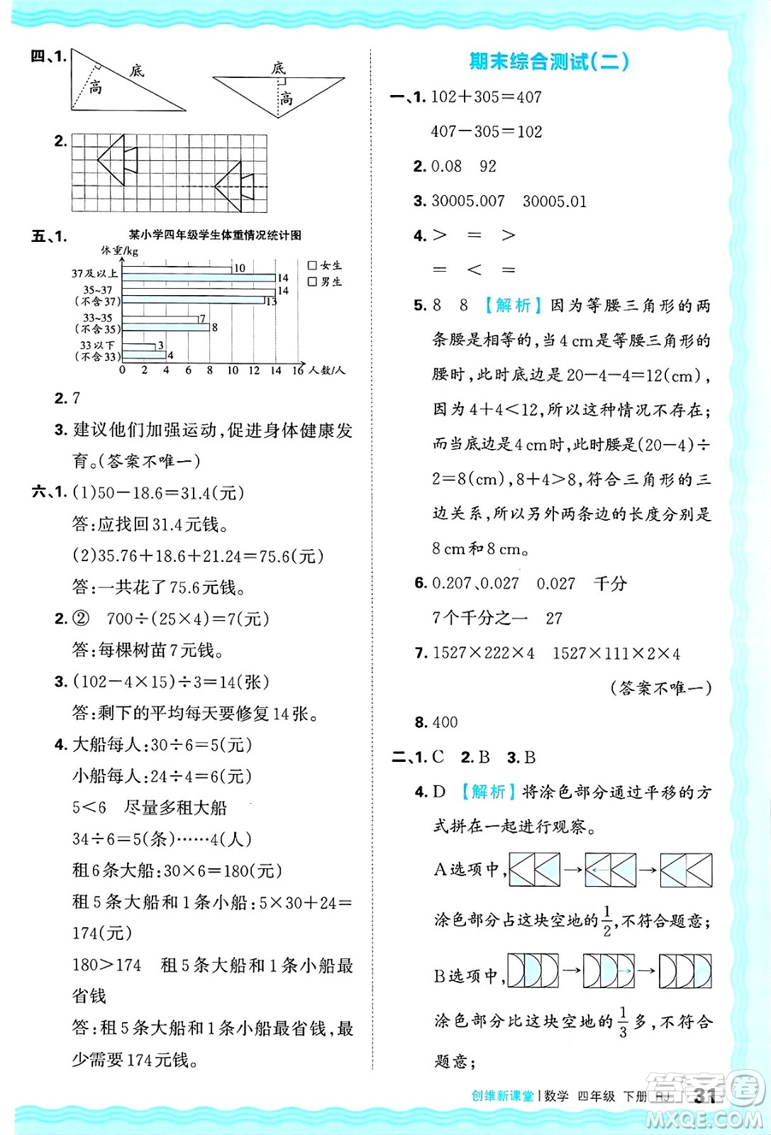 江西人民出版社2025年春王朝霞創(chuàng)維新課堂四年級數(shù)學(xué)下冊人教版答案