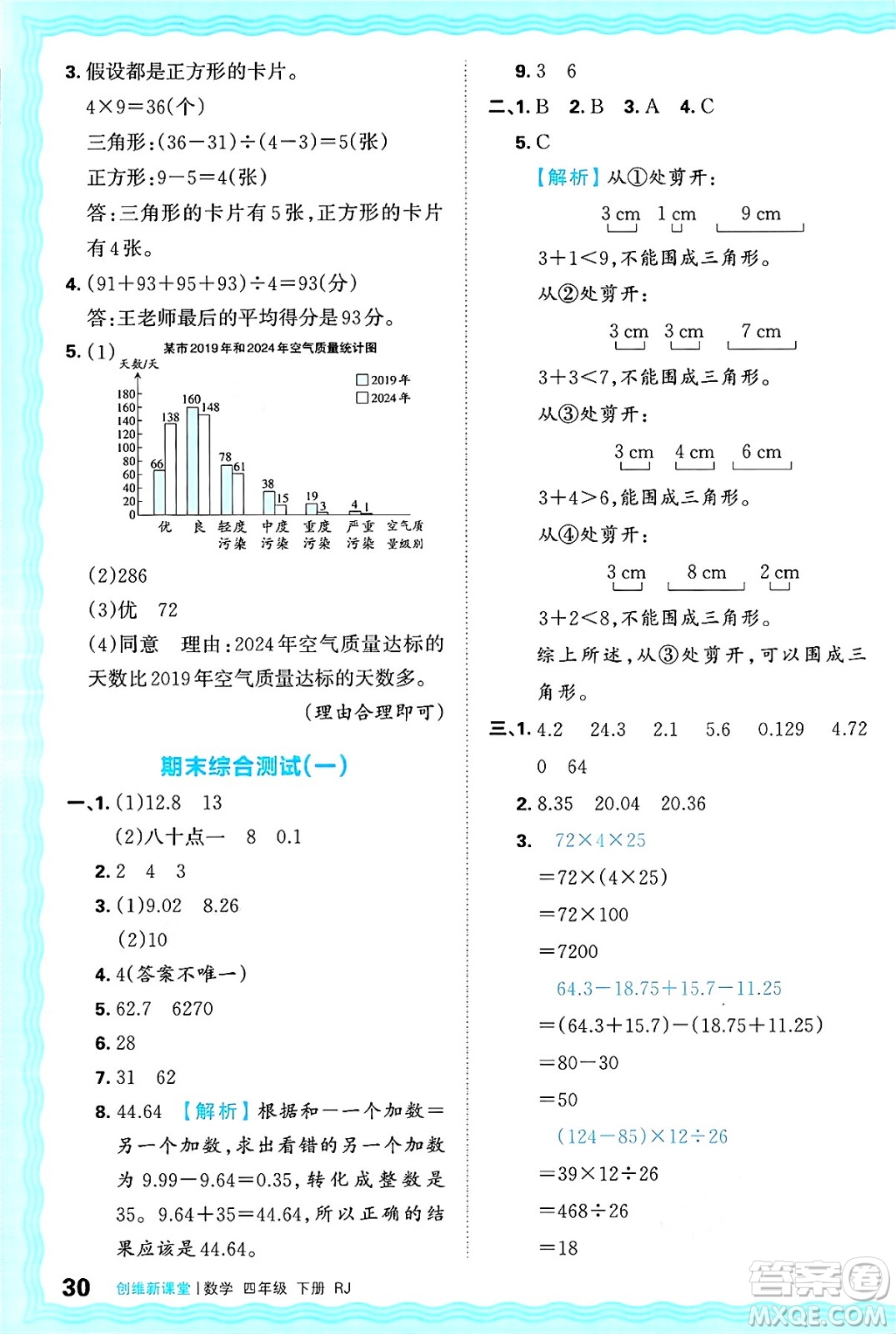 江西人民出版社2025年春王朝霞創(chuàng)維新課堂四年級數(shù)學(xué)下冊人教版答案