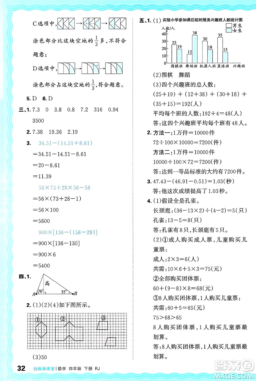 江西人民出版社2025年春王朝霞創(chuàng)維新課堂四年級數(shù)學(xué)下冊人教版答案