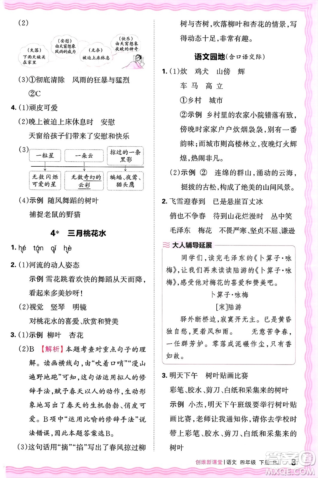 江西人民出版社2025年春王朝霞創(chuàng)維新課堂四年級語文下冊人教版答案