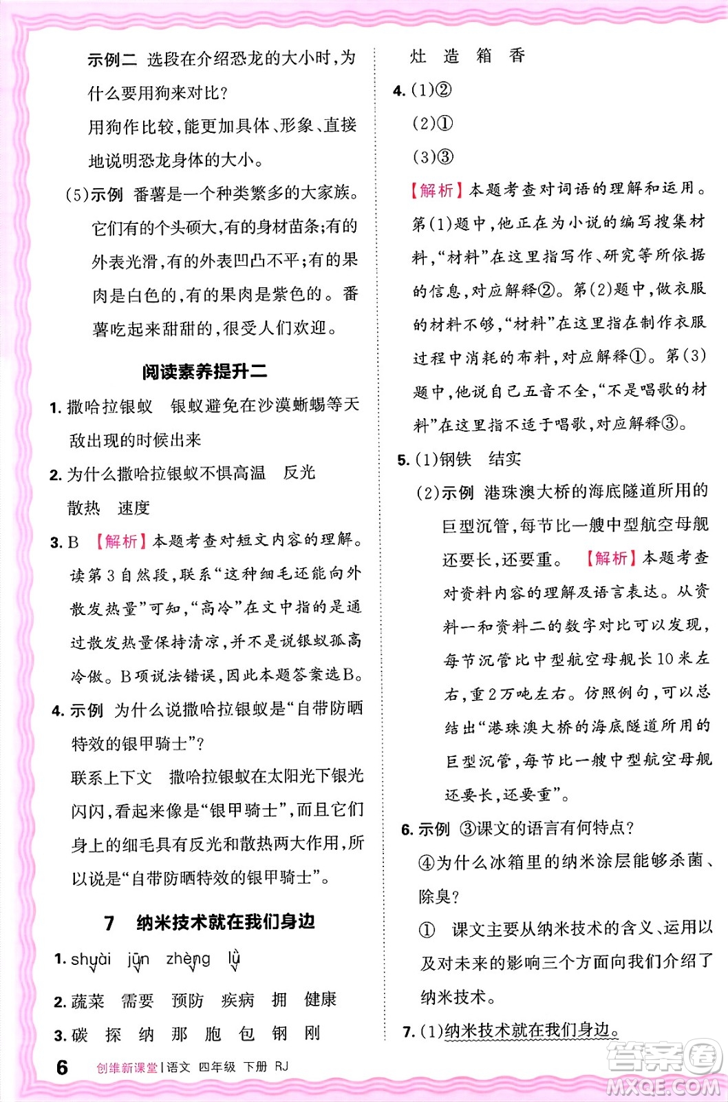 江西人民出版社2025年春王朝霞創(chuàng)維新課堂四年級語文下冊人教版答案