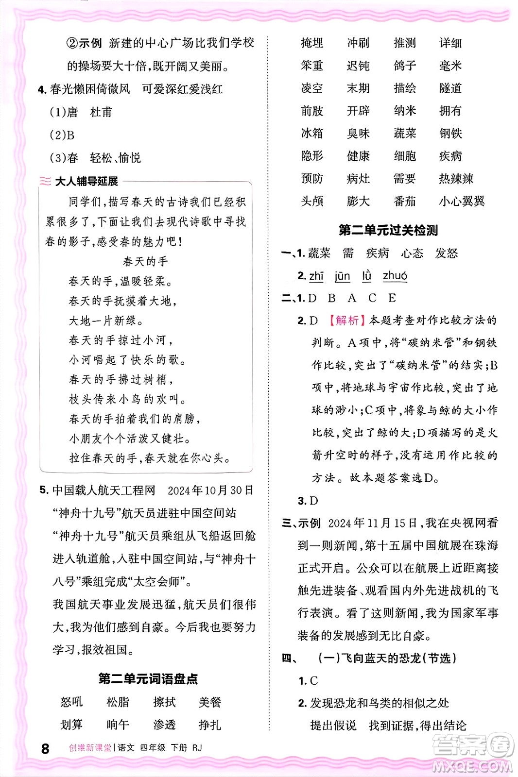 江西人民出版社2025年春王朝霞創(chuàng)維新課堂四年級語文下冊人教版答案