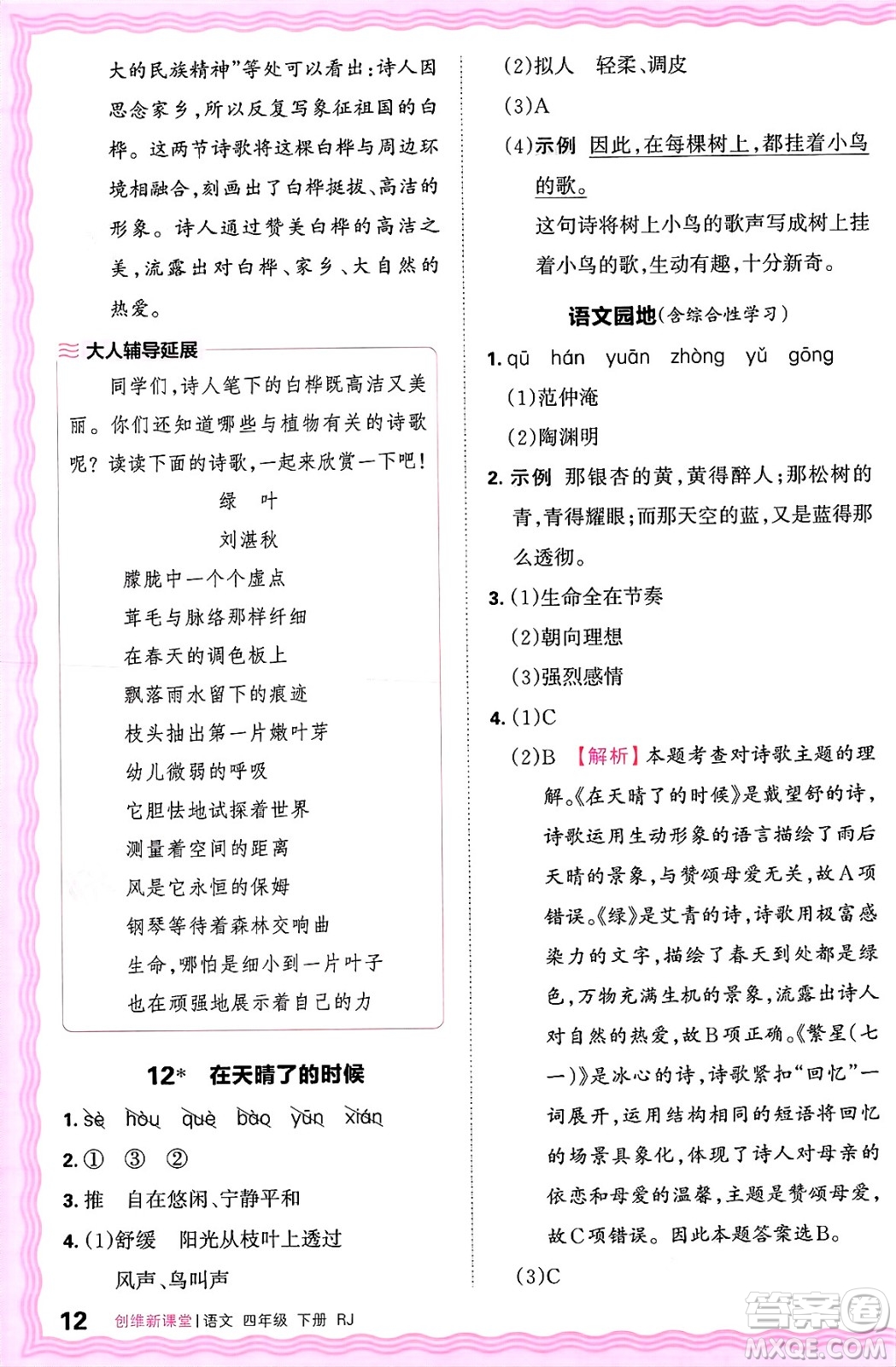 江西人民出版社2025年春王朝霞創(chuàng)維新課堂四年級語文下冊人教版答案