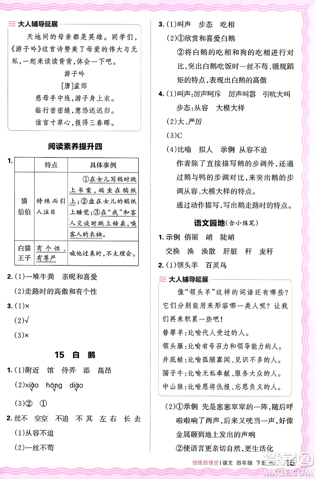 江西人民出版社2025年春王朝霞創(chuàng)維新課堂四年級語文下冊人教版答案