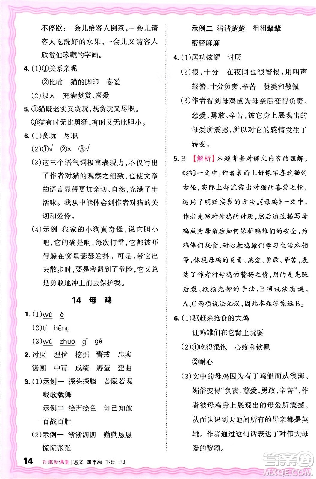 江西人民出版社2025年春王朝霞創(chuàng)維新課堂四年級語文下冊人教版答案