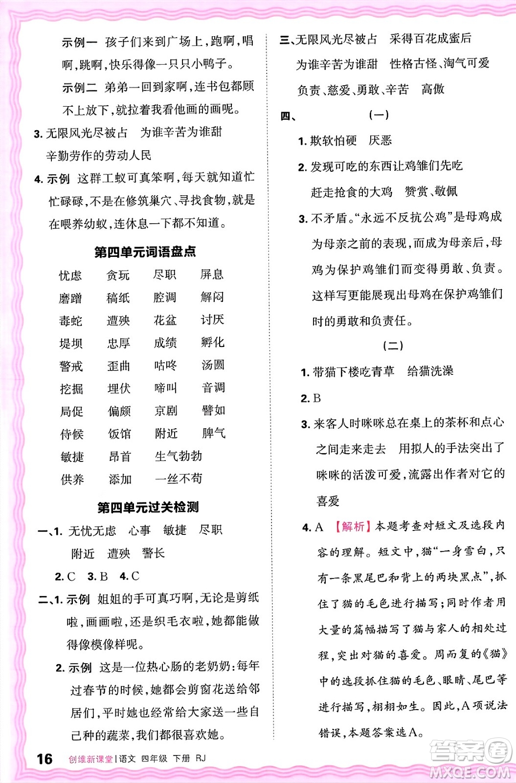 江西人民出版社2025年春王朝霞創(chuàng)維新課堂四年級語文下冊人教版答案