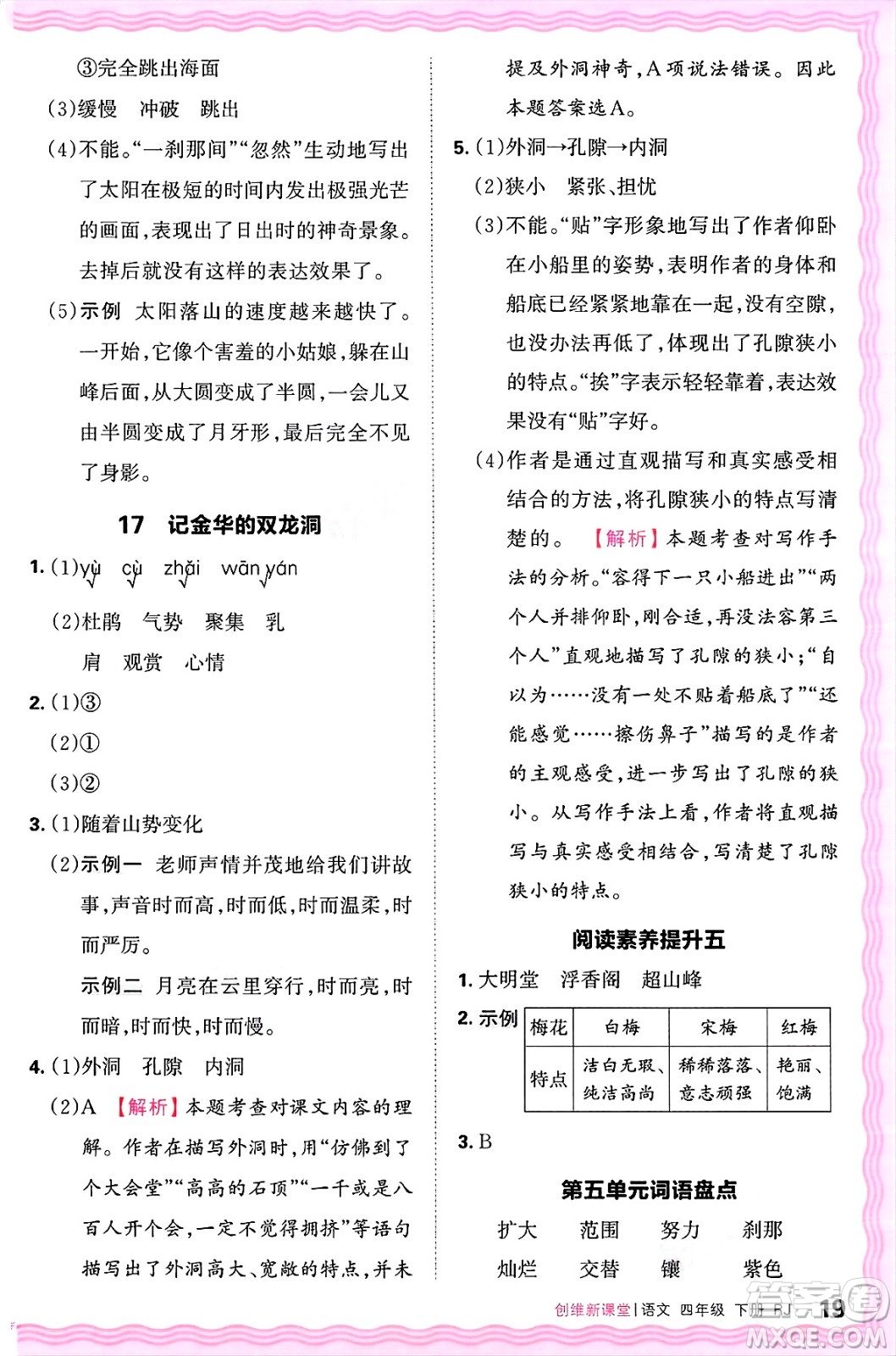 江西人民出版社2025年春王朝霞創(chuàng)維新課堂四年級語文下冊人教版答案