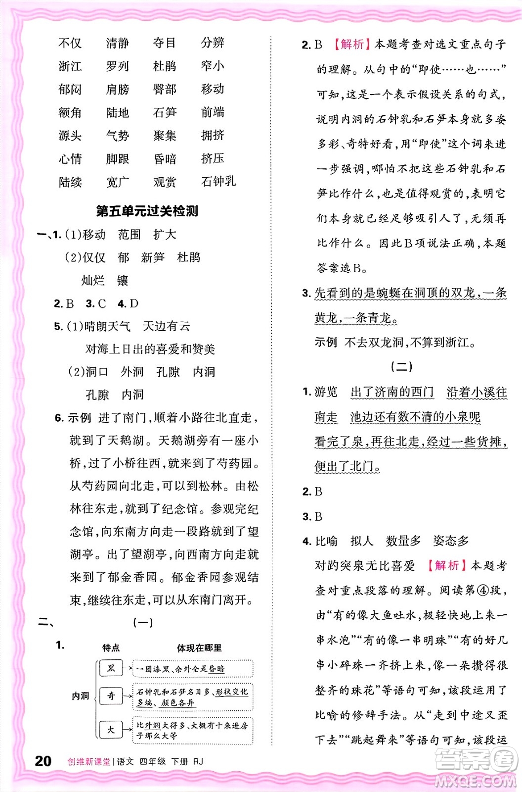 江西人民出版社2025年春王朝霞創(chuàng)維新課堂四年級語文下冊人教版答案