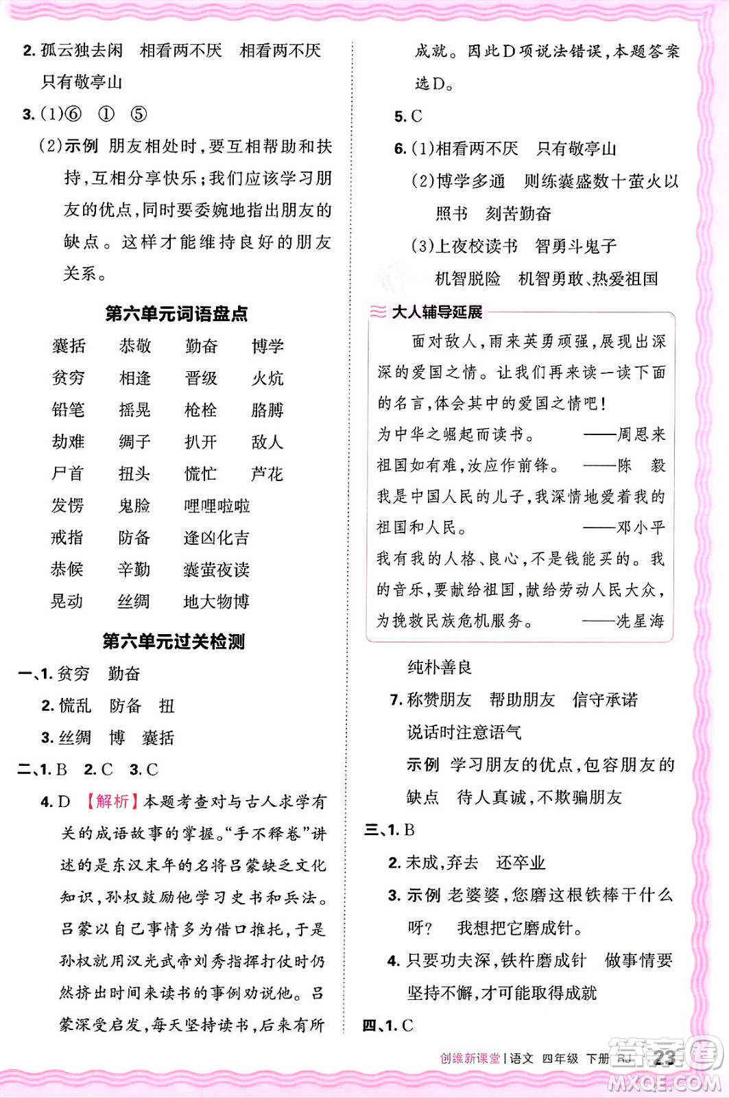 江西人民出版社2025年春王朝霞創(chuàng)維新課堂四年級語文下冊人教版答案