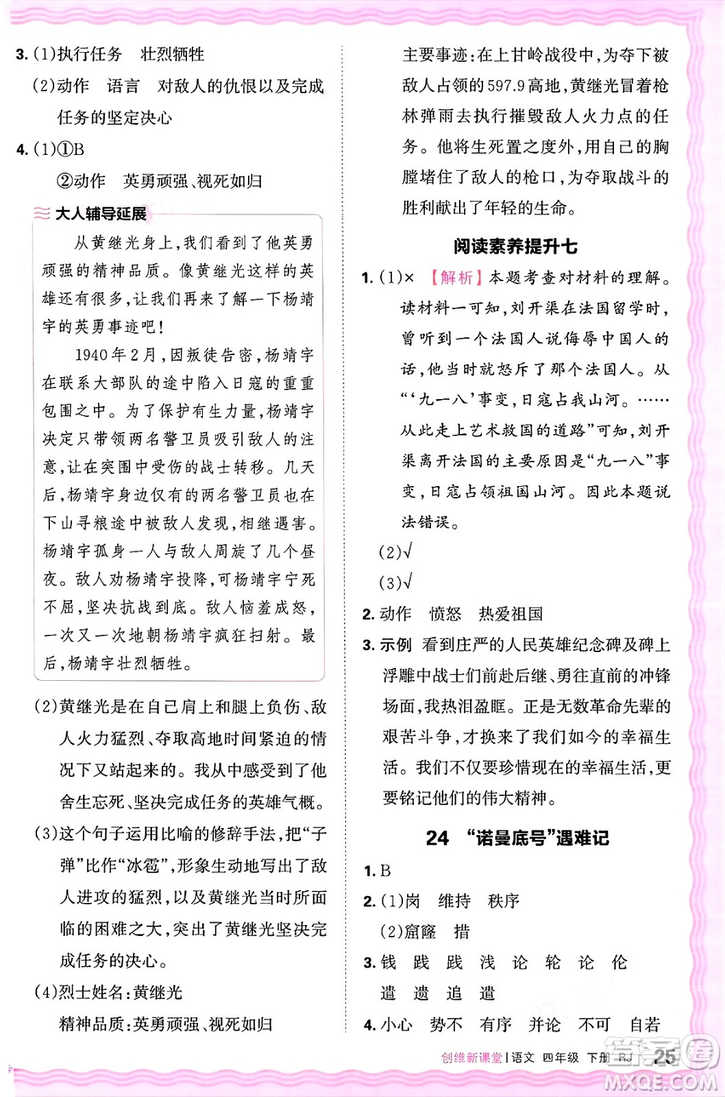 江西人民出版社2025年春王朝霞創(chuàng)維新課堂四年級語文下冊人教版答案