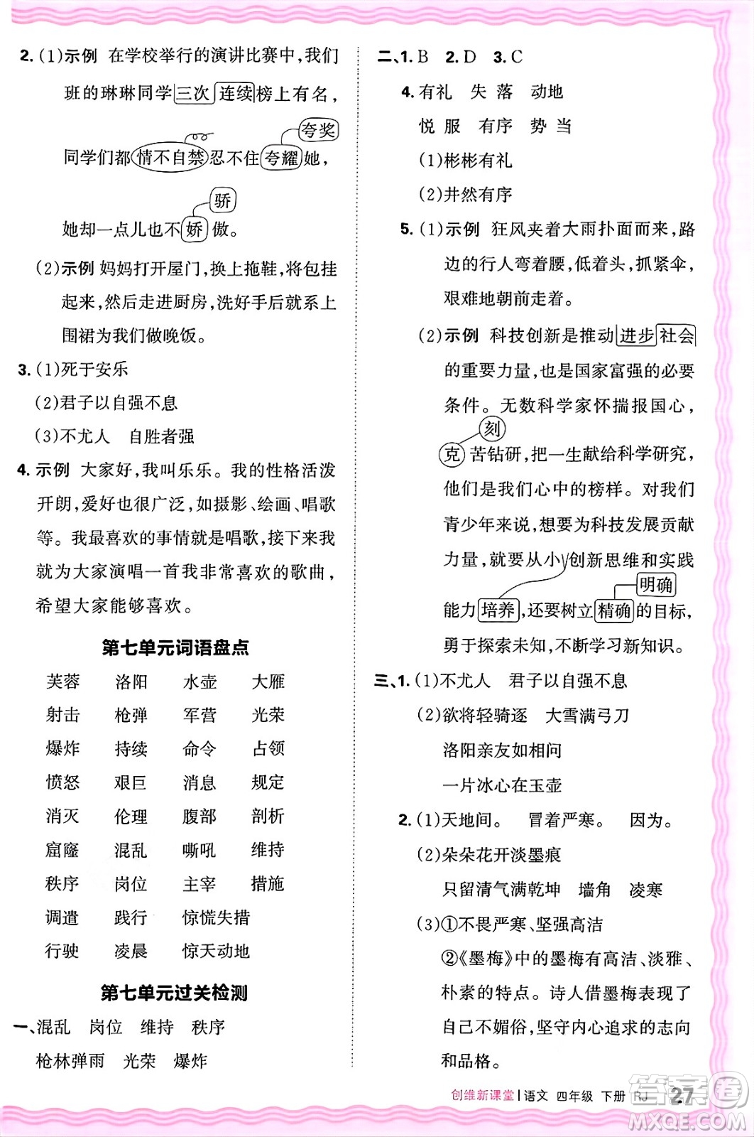 江西人民出版社2025年春王朝霞創(chuàng)維新課堂四年級語文下冊人教版答案