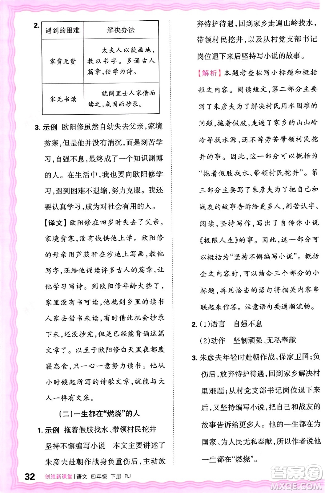 江西人民出版社2025年春王朝霞創(chuàng)維新課堂四年級語文下冊人教版答案
