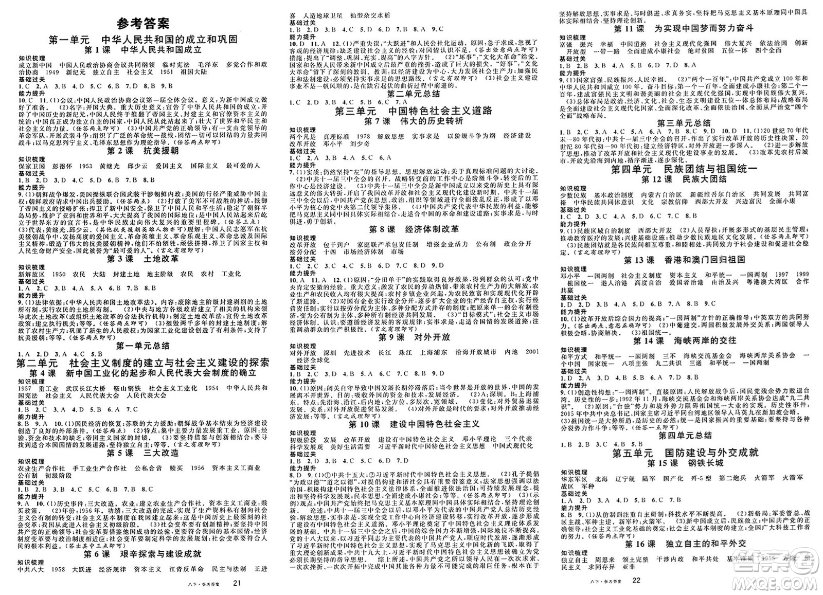 廣東經(jīng)濟出版社2025年春名校課堂八年級歷史下冊通用版答案