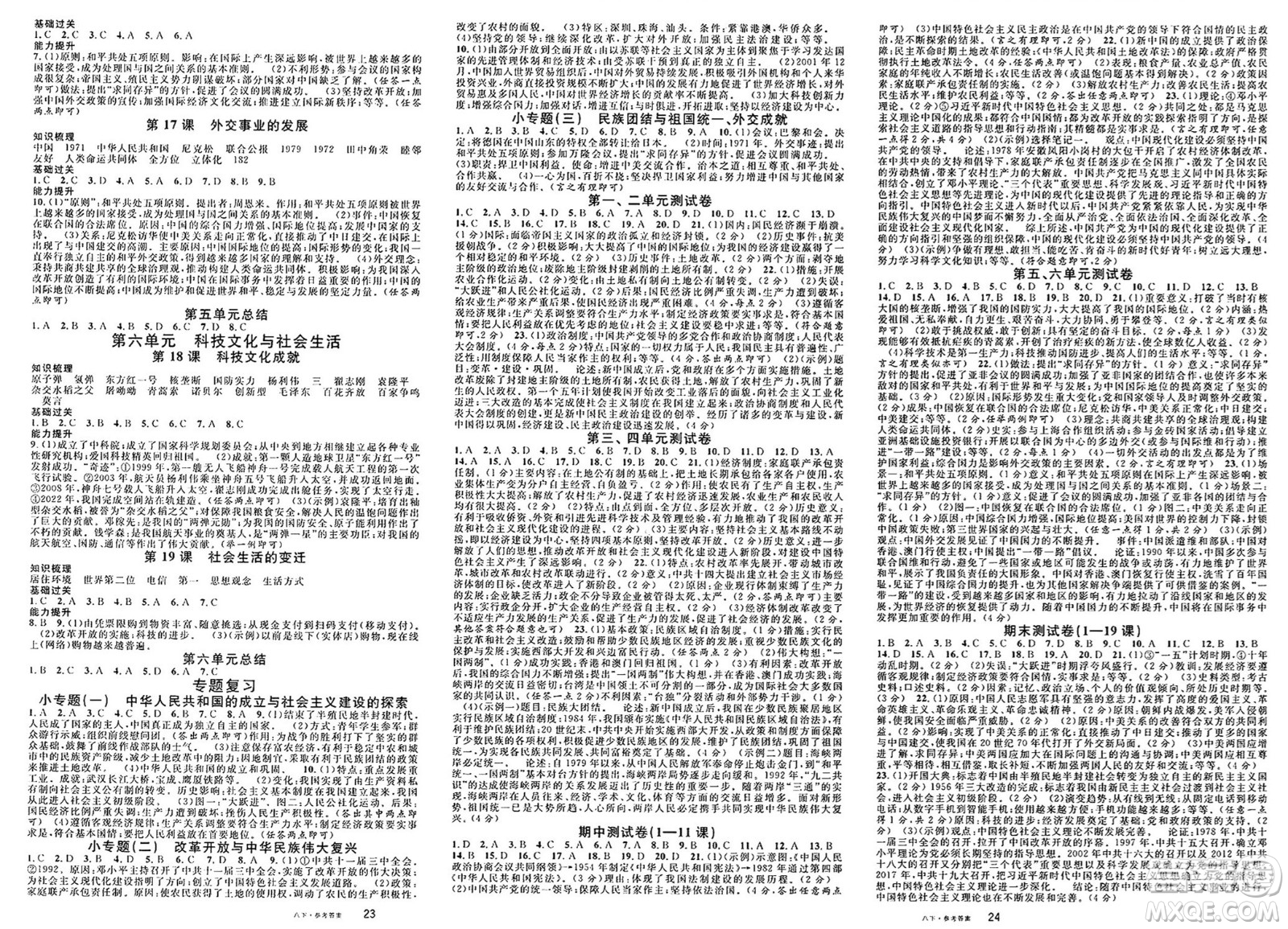 廣東經(jīng)濟出版社2025年春名校課堂八年級歷史下冊通用版答案