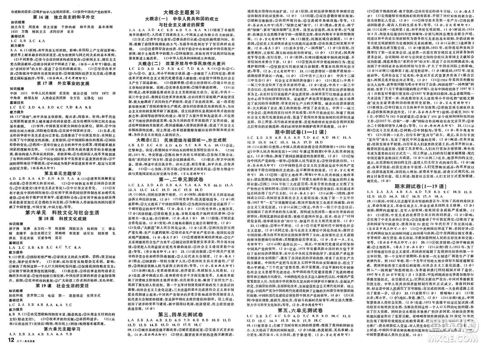廣東經(jīng)濟(jì)出版社2025年春名校課堂八年級(jí)歷史下冊(cè)人教版答案