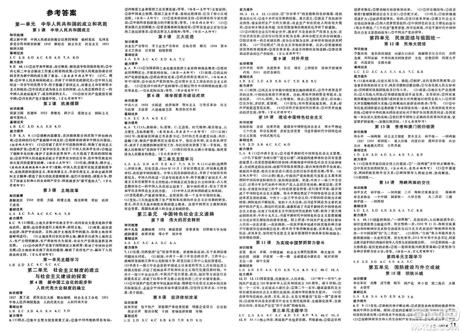 廣東經(jīng)濟(jì)出版社2025年春名校課堂八年級(jí)歷史下冊(cè)人教版答案