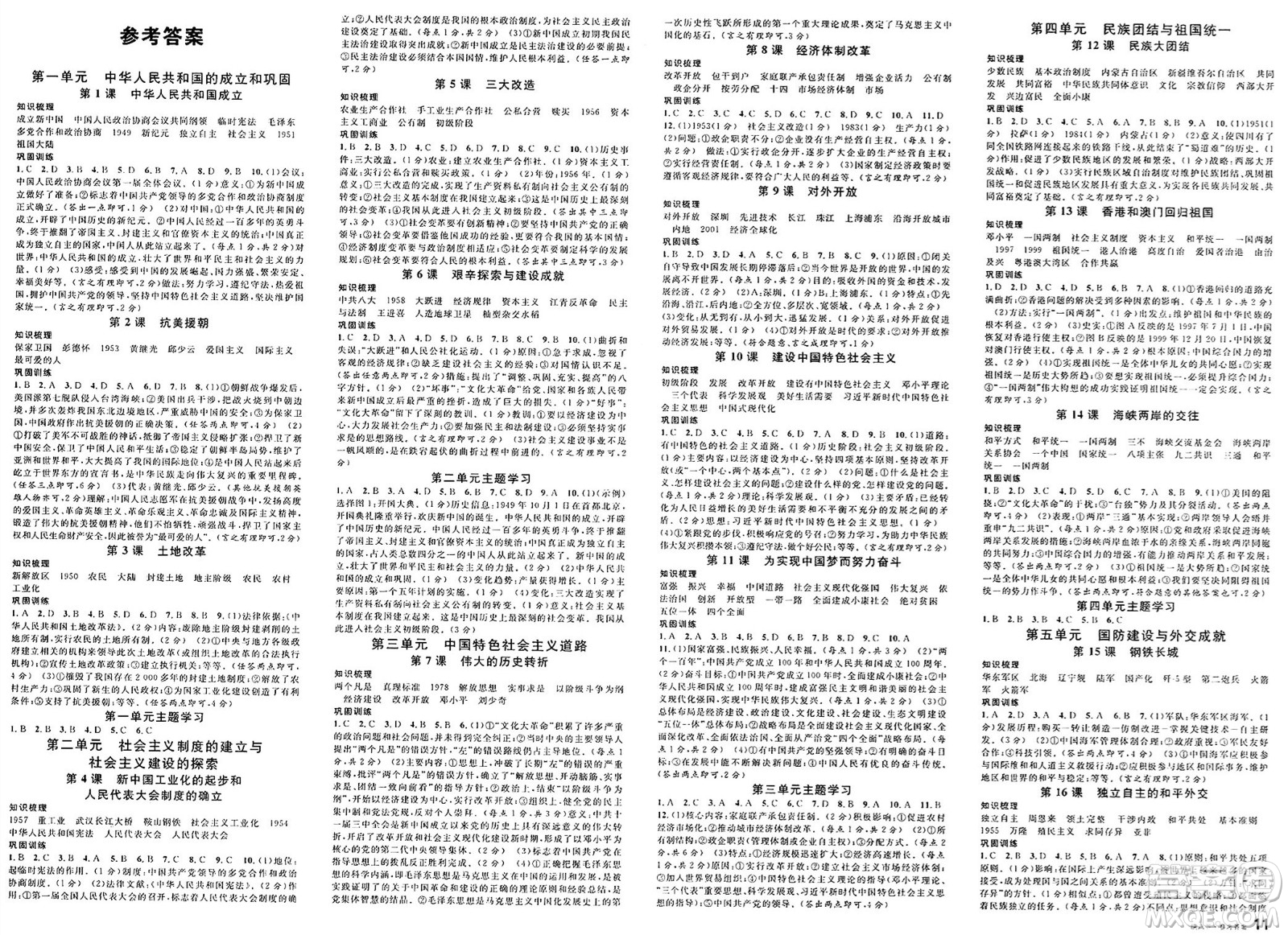 安徽師范大學出版社2025年春名校課堂八年級歷史下冊人教版陜西專版答案
