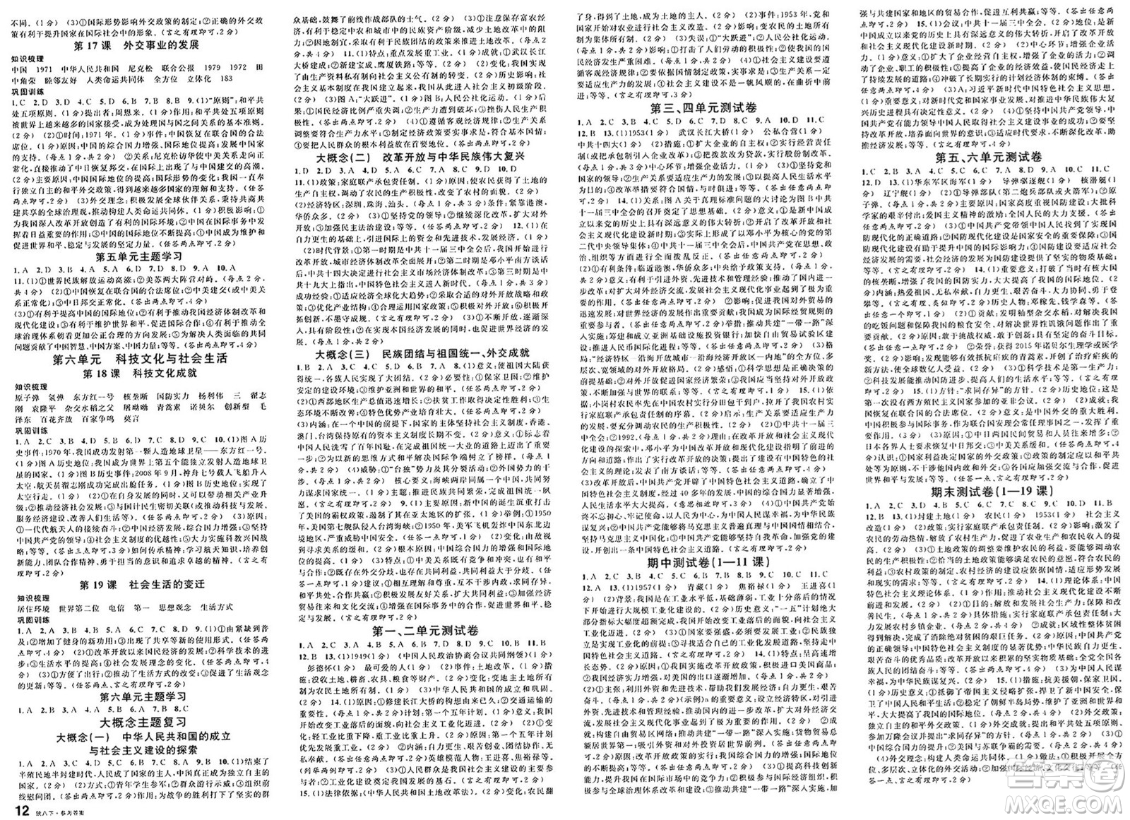 安徽師范大學出版社2025年春名校課堂八年級歷史下冊人教版陜西專版答案