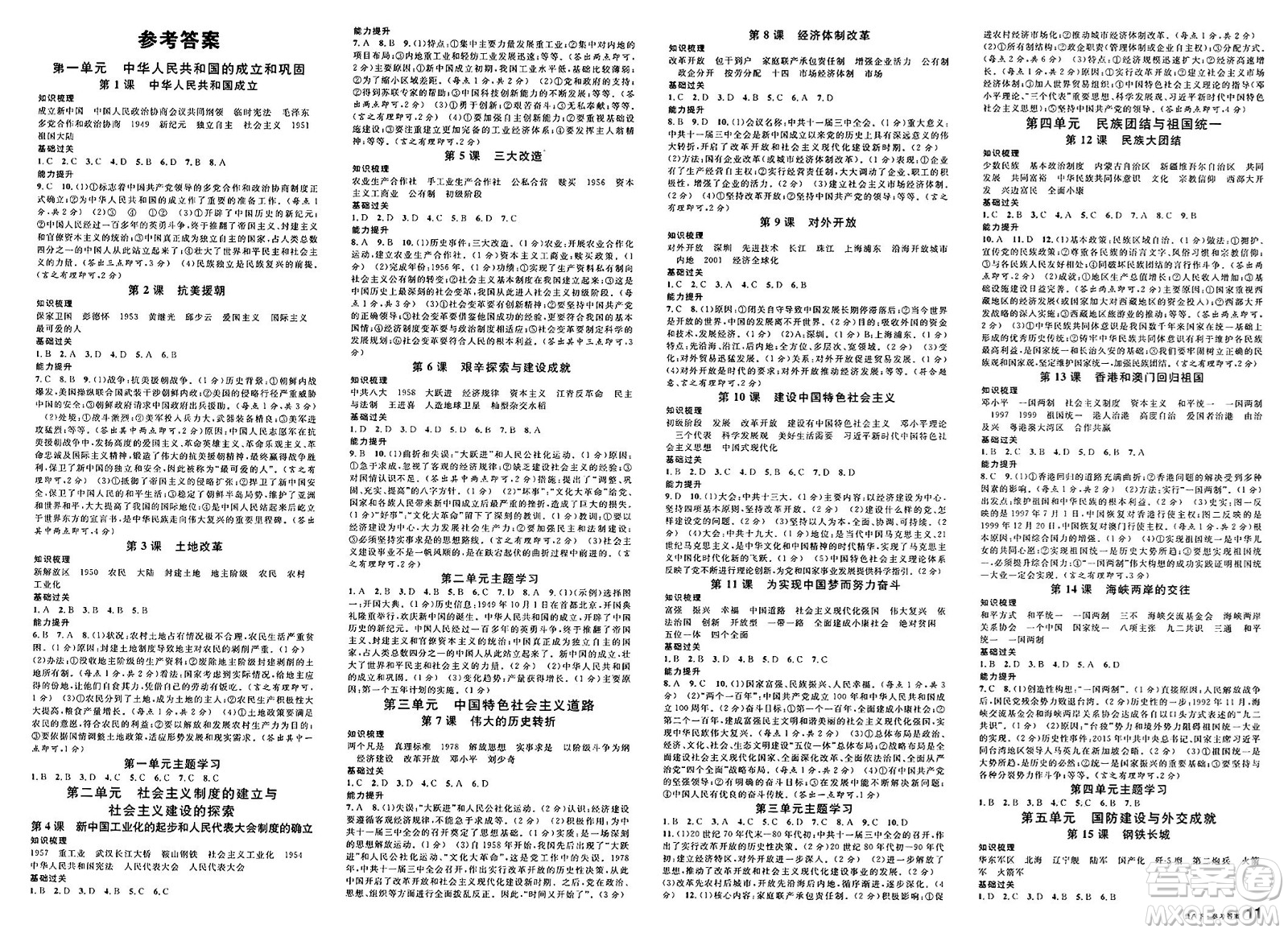 廣東經(jīng)濟(jì)出版社2025年春名校課堂八年級歷史下冊人教版貴州專版答案