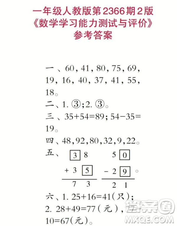 2025春學(xué)期小學(xué)生數(shù)學(xué)報(bào)一年級(jí)第2366期答案