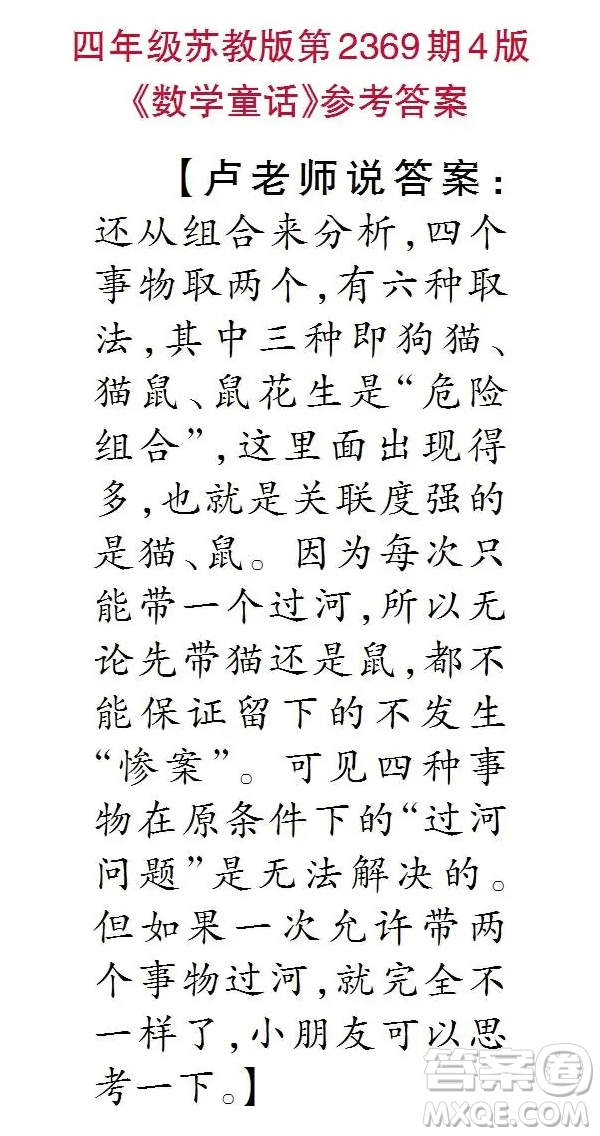 2025春學(xué)期小學(xué)生數(shù)學(xué)報(bào)四年級(jí)第2369期答案